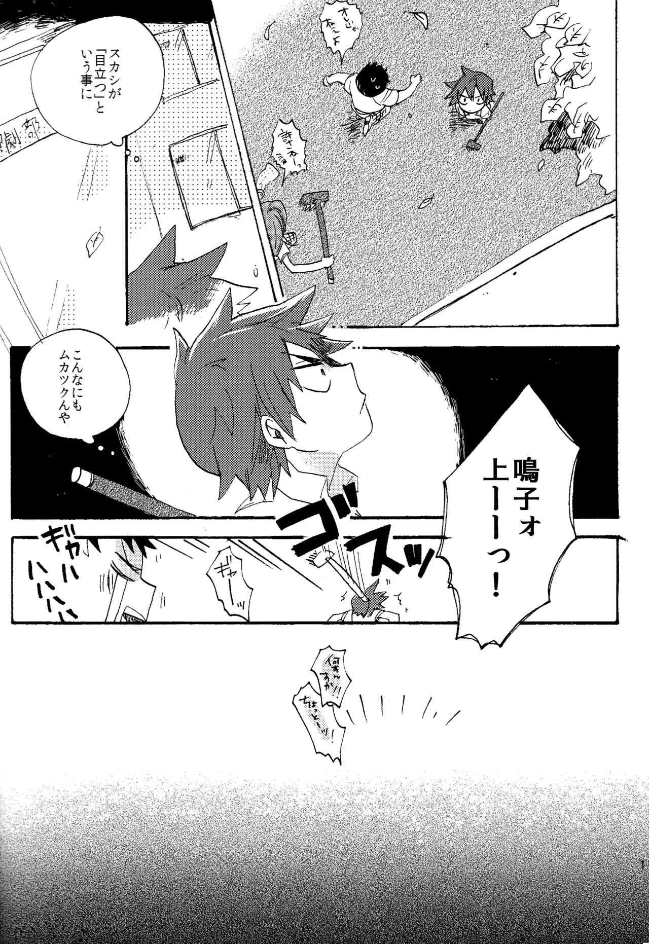 ABARAGAITAI 再録04 Page.107