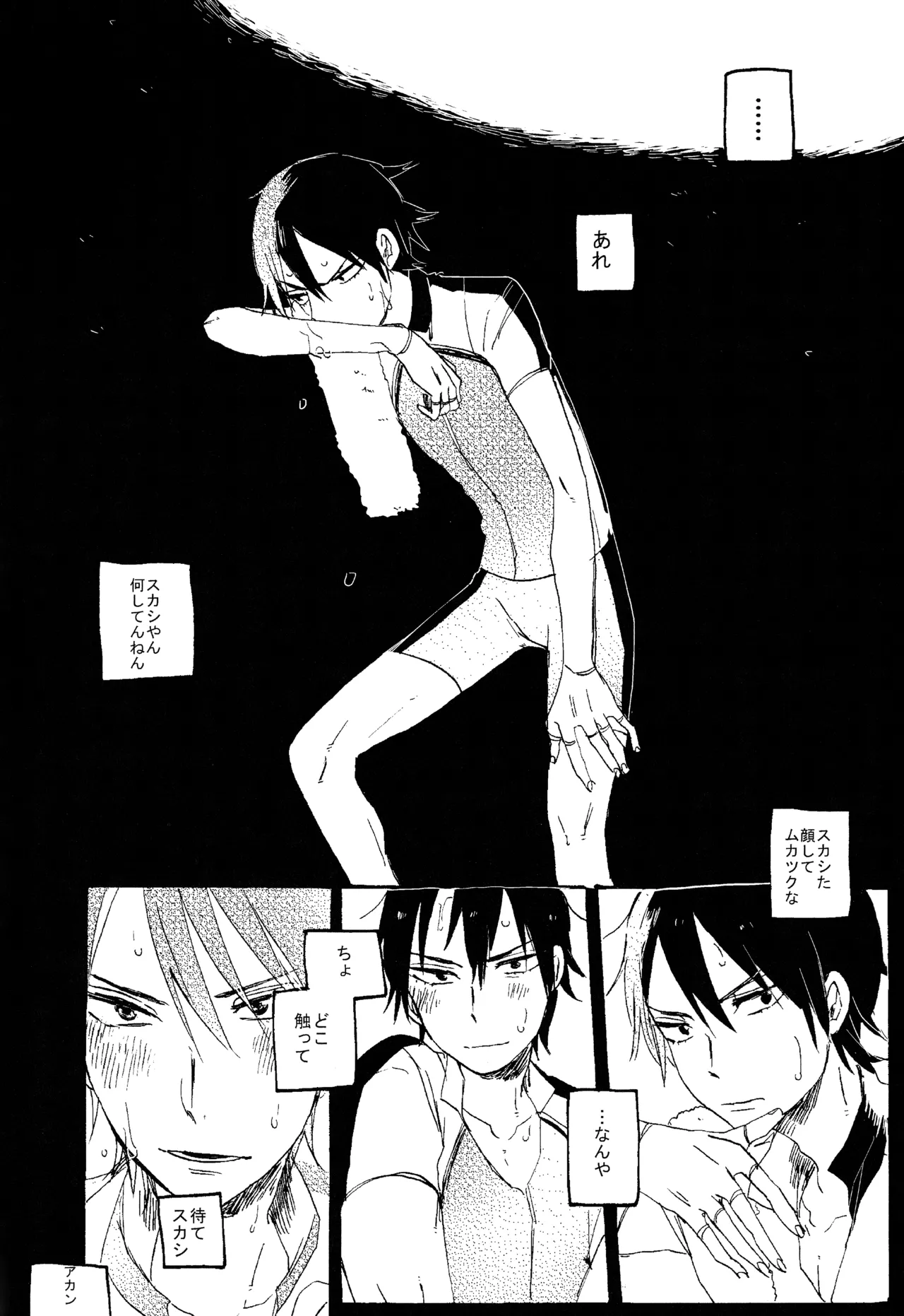 ABARAGAITAI 再録04 Page.108