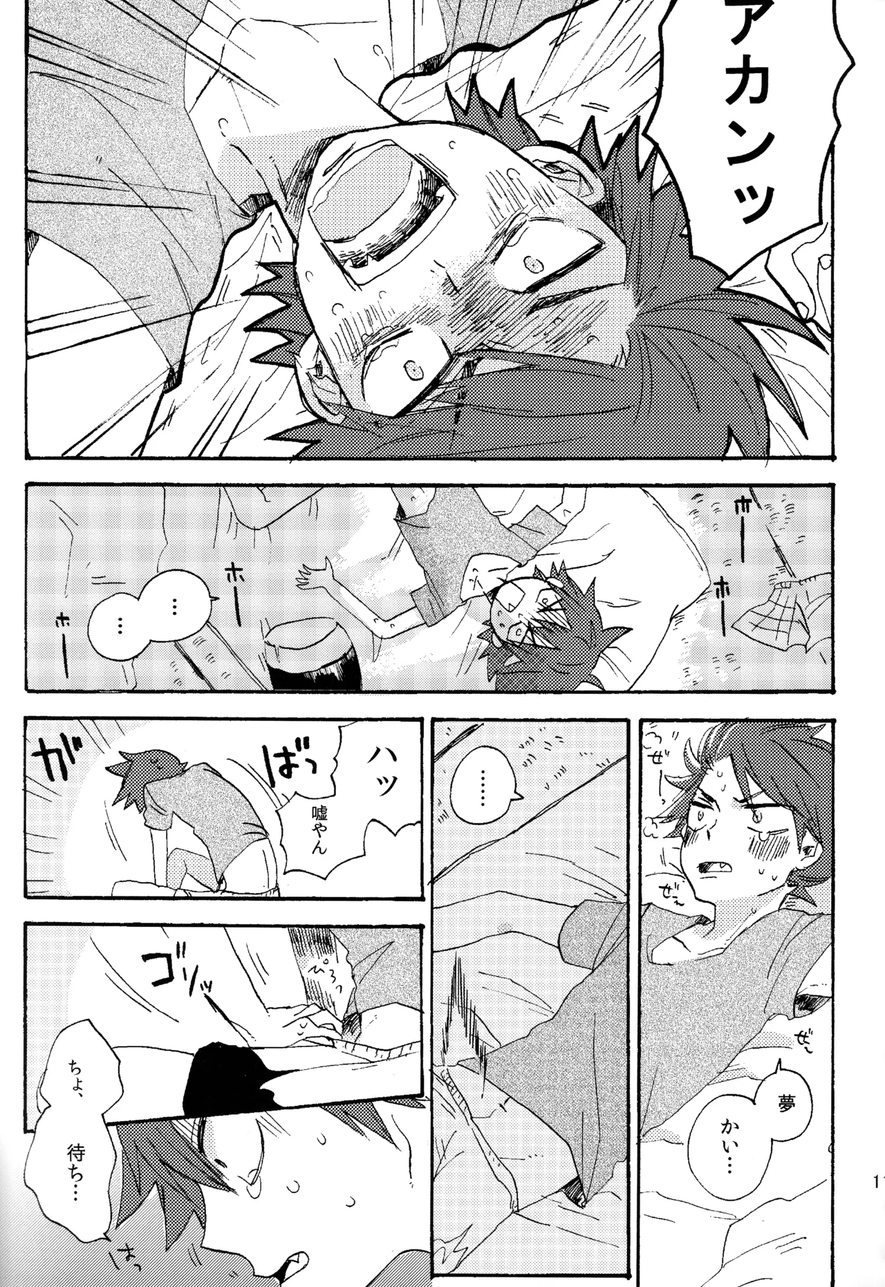 ABARAGAITAI 再録04 Page.109