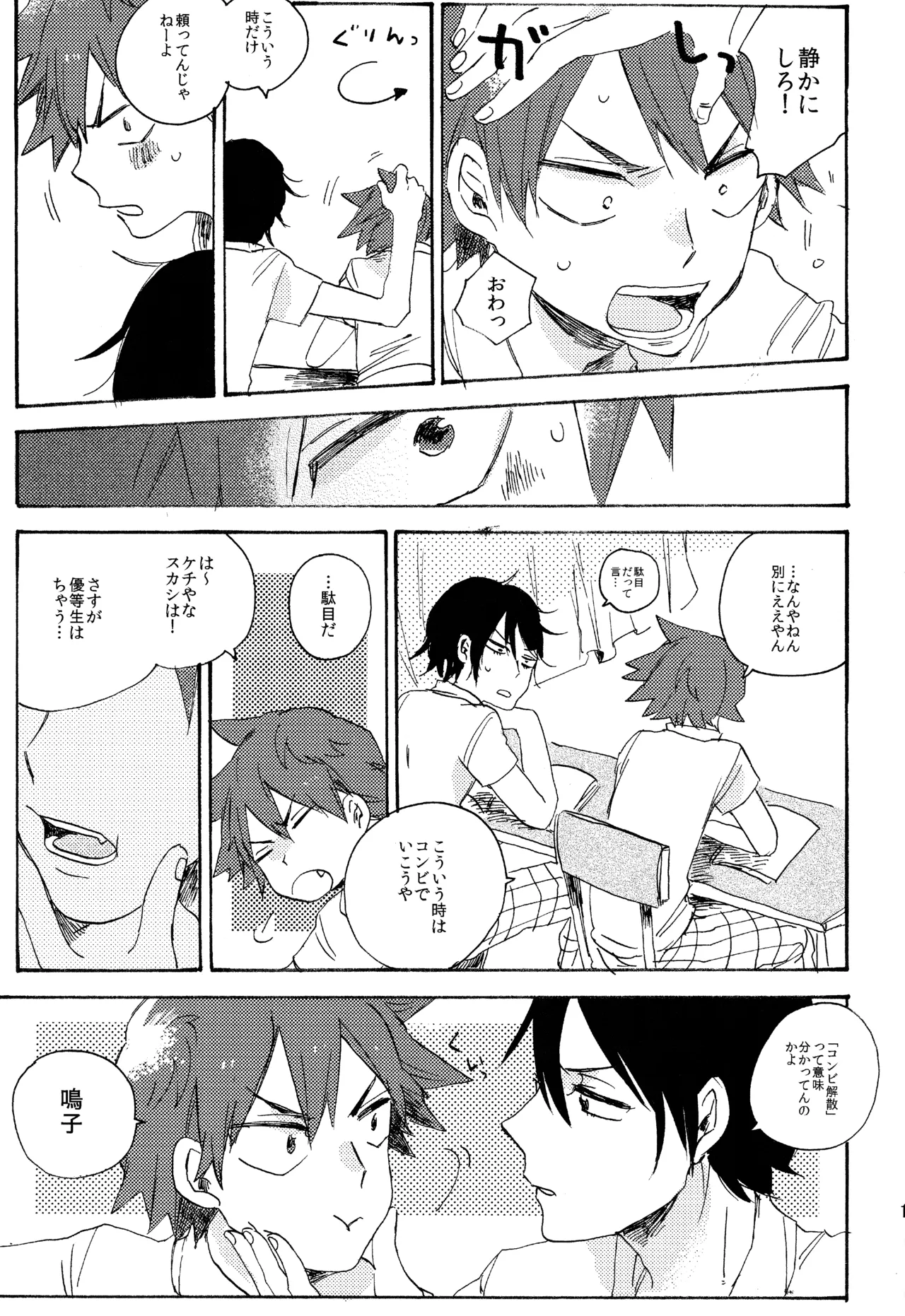 ABARAGAITAI 再録04 Page.11