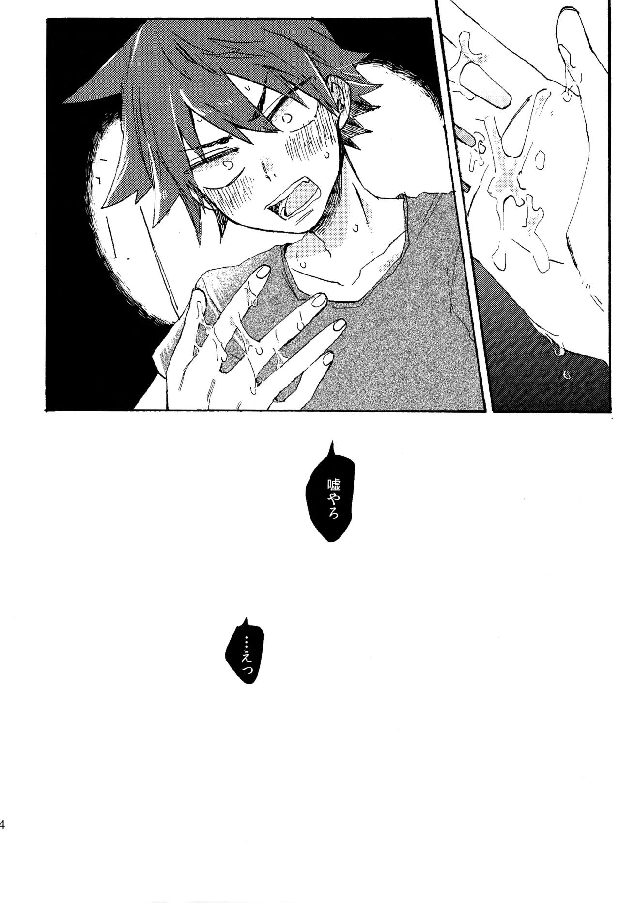 ABARAGAITAI 再録04 Page.110