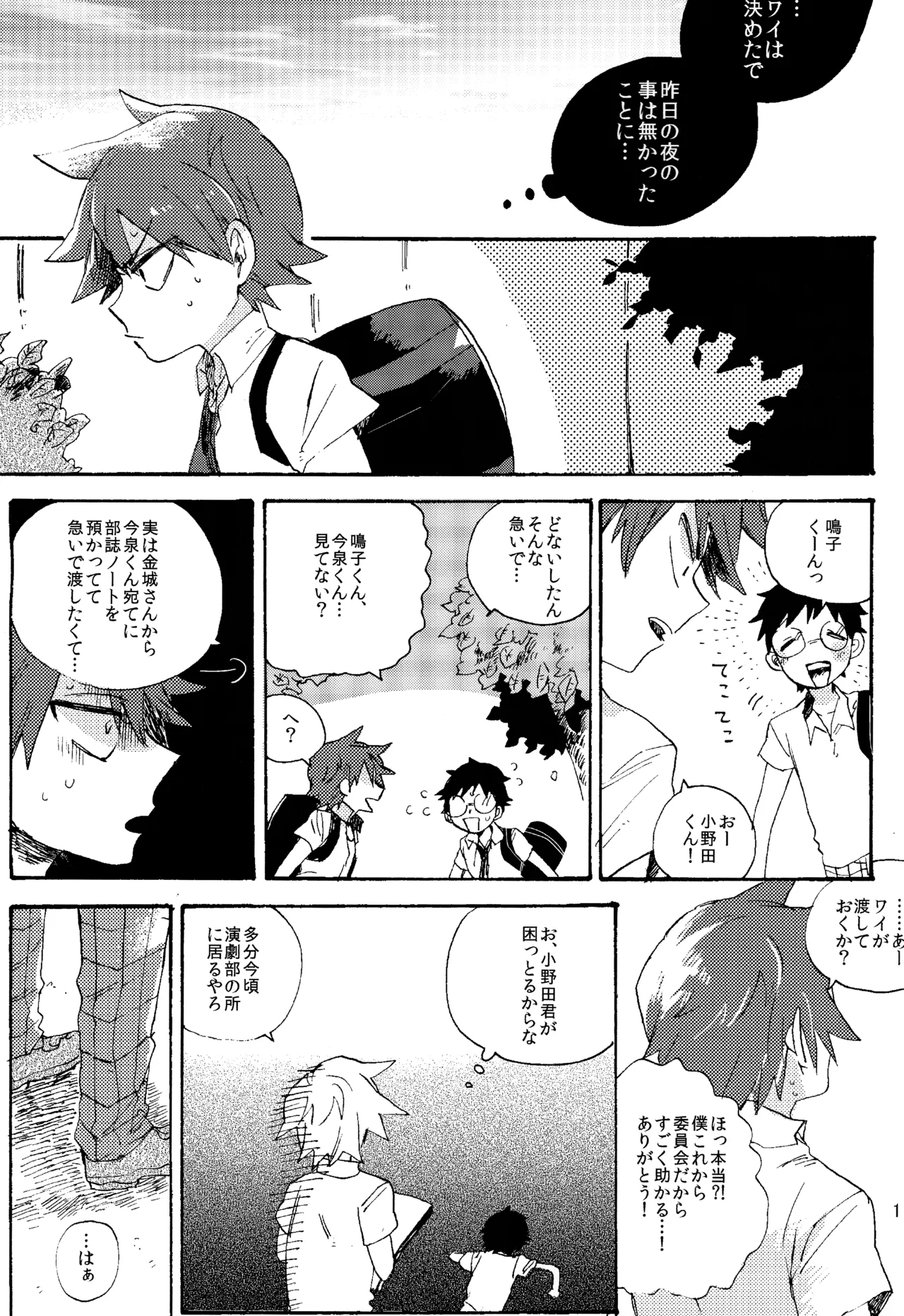 ABARAGAITAI 再録04 Page.111