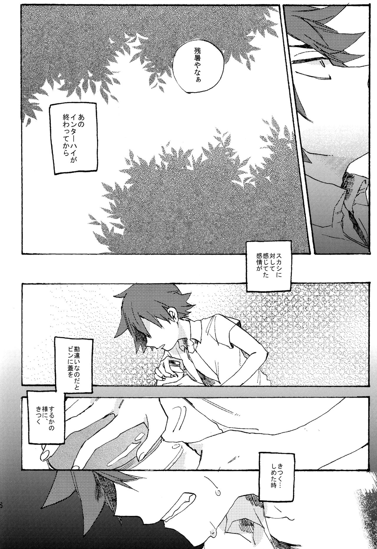 ABARAGAITAI 再録04 Page.112