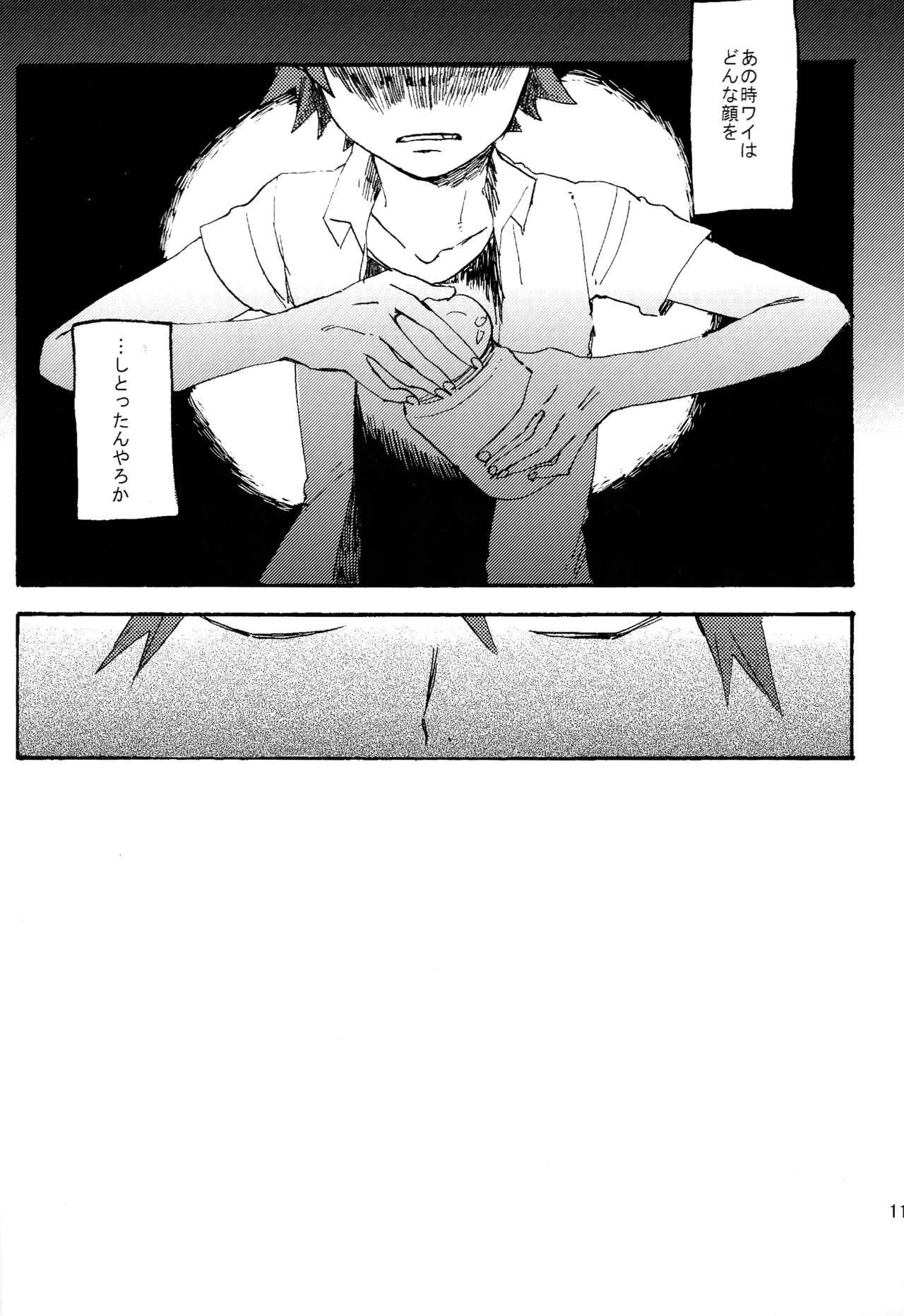ABARAGAITAI 再録04 Page.113