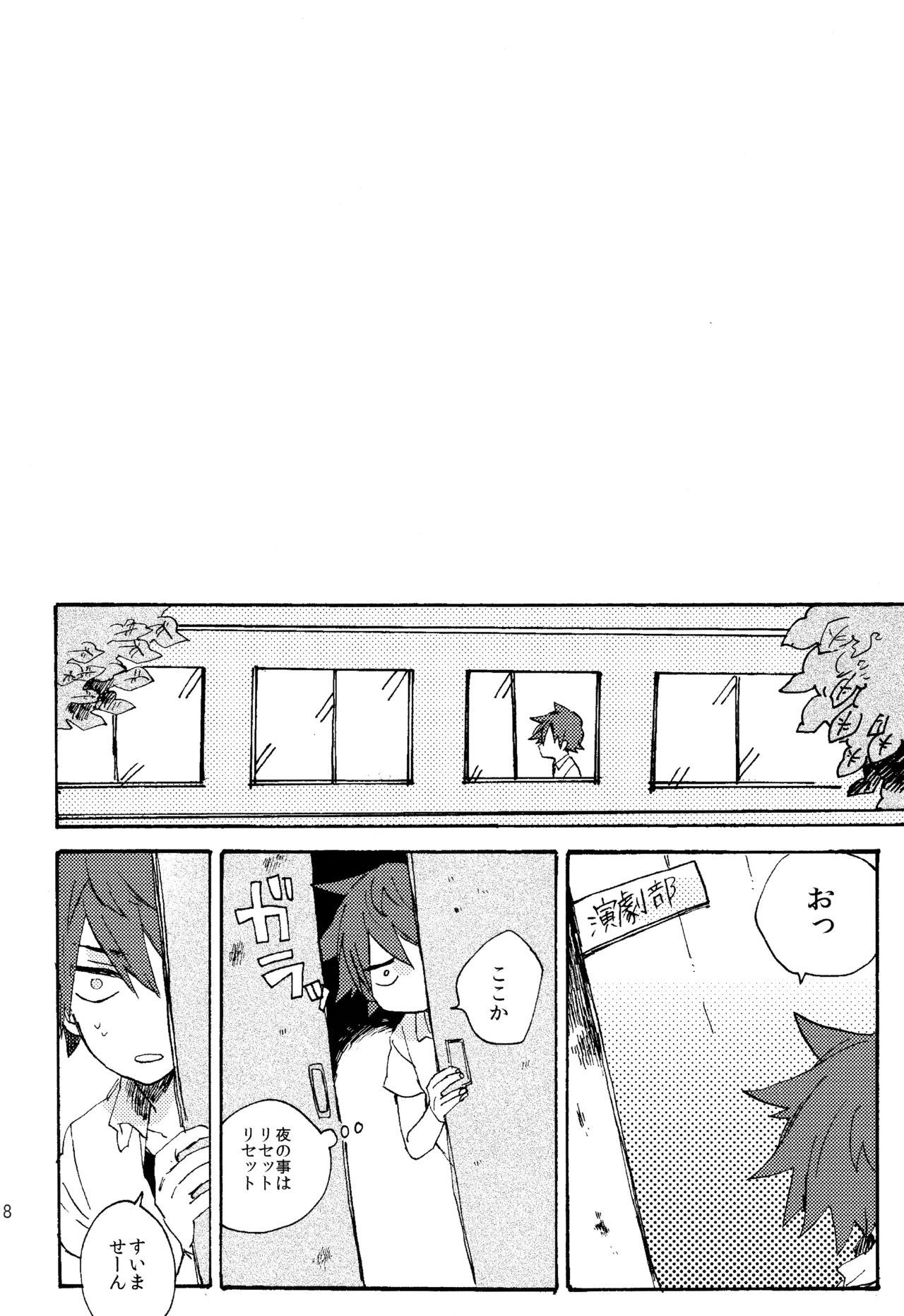 ABARAGAITAI 再録04 Page.114