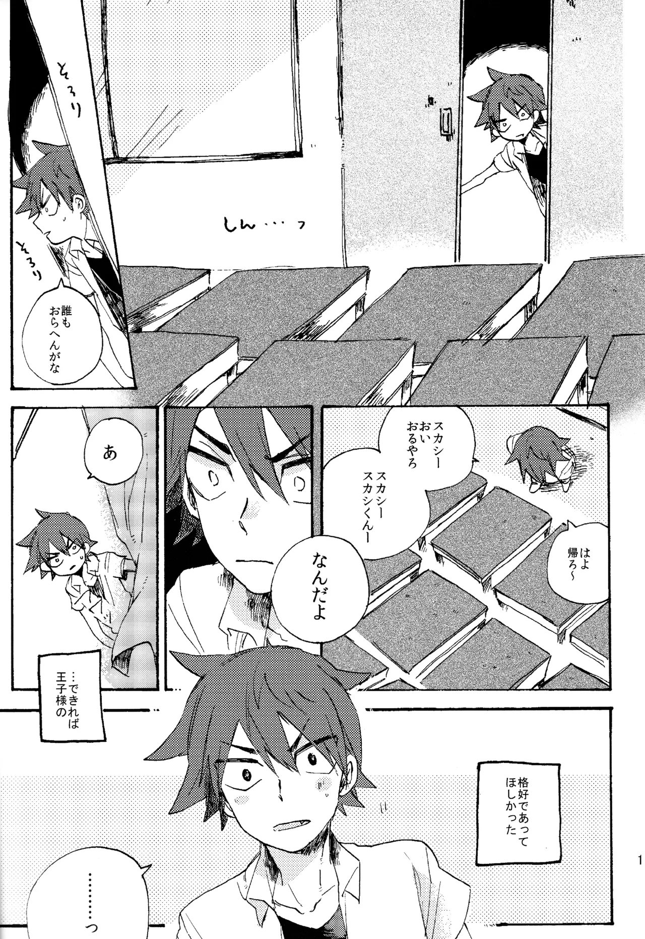 ABARAGAITAI 再録04 Page.115