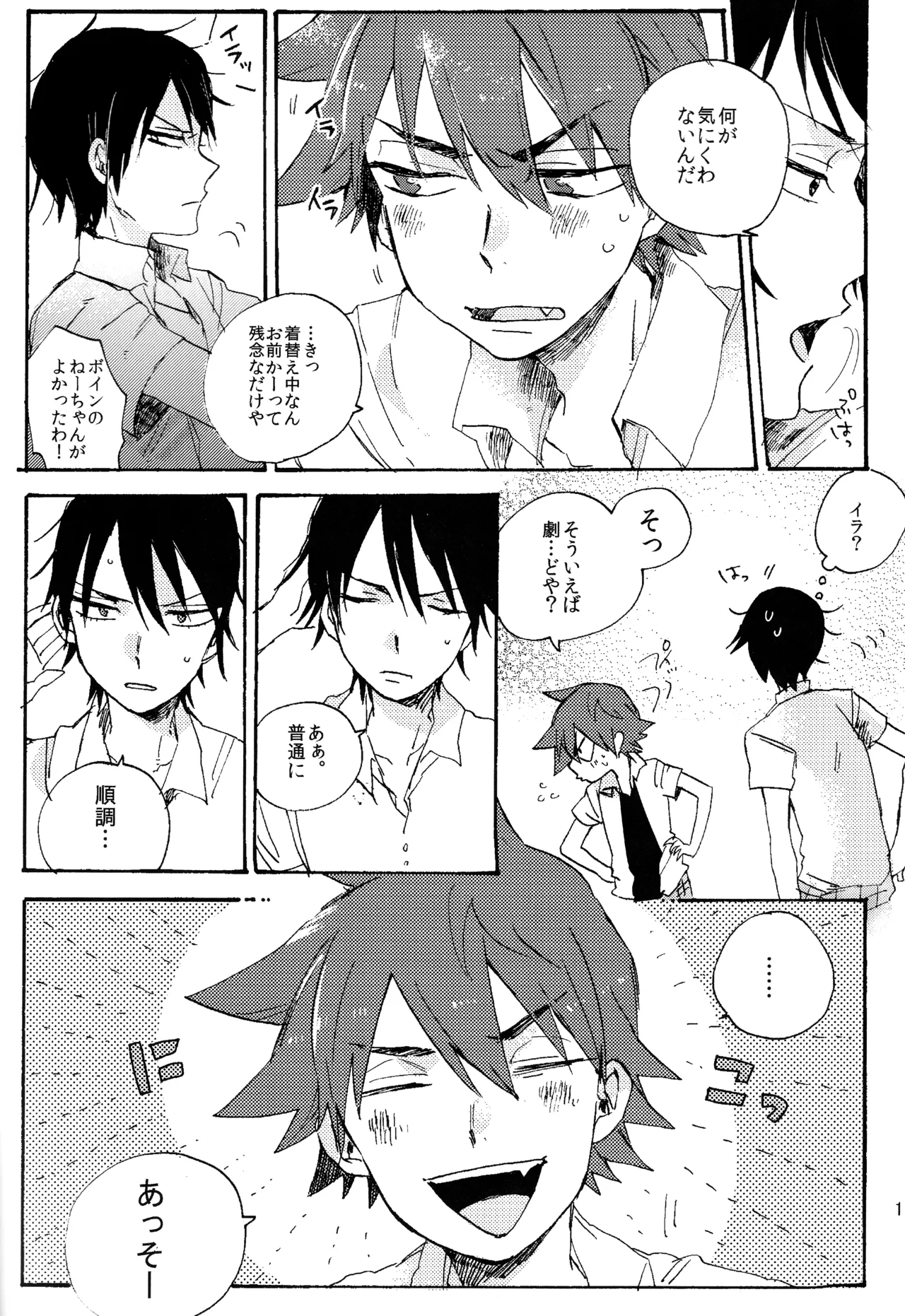 ABARAGAITAI 再録04 Page.117