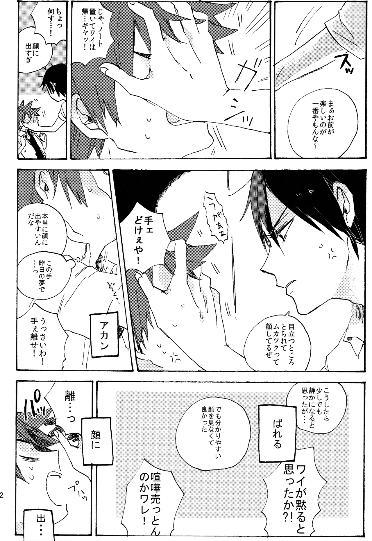 ABARAGAITAI 再録04 Page.118