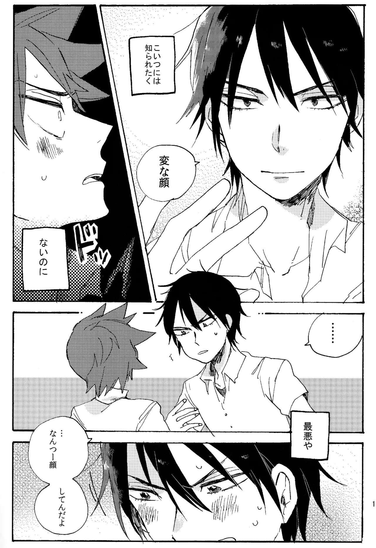 ABARAGAITAI 再録04 Page.119