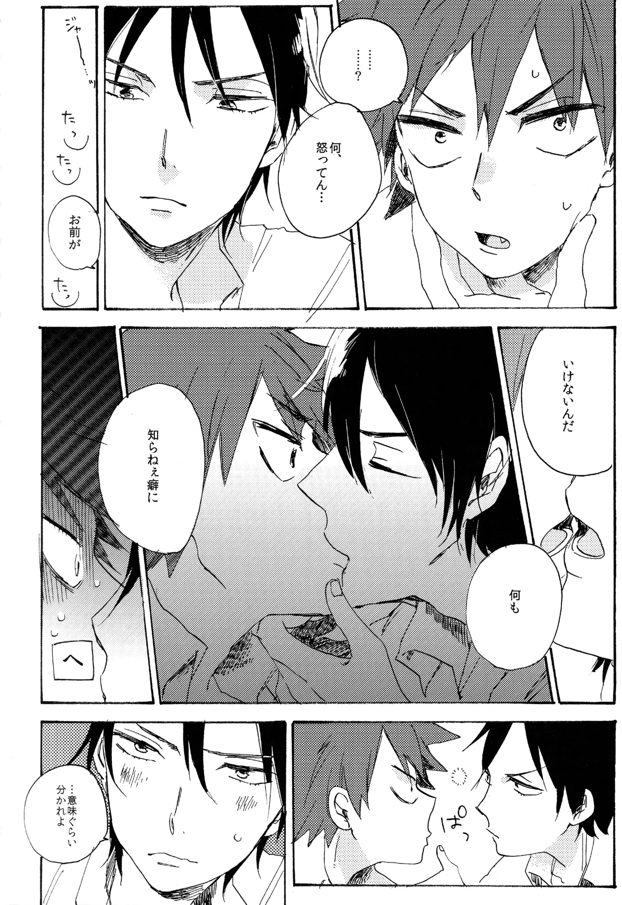 ABARAGAITAI 再録04 Page.12