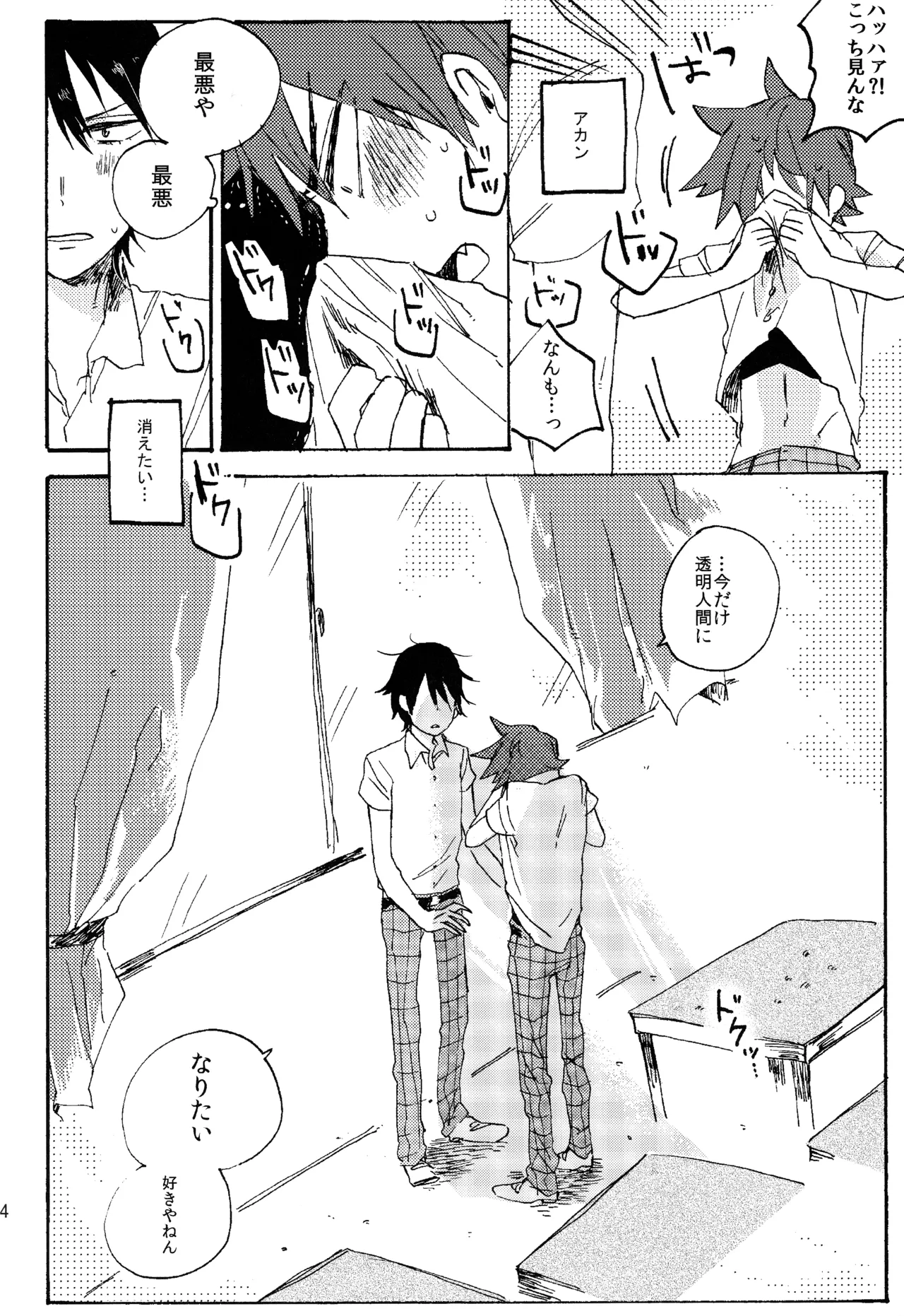 ABARAGAITAI 再録04 Page.120