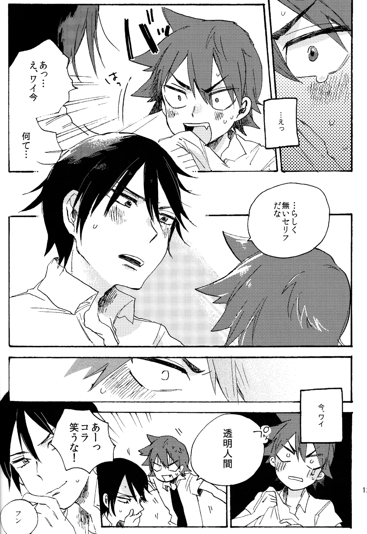 ABARAGAITAI 再録04 Page.121