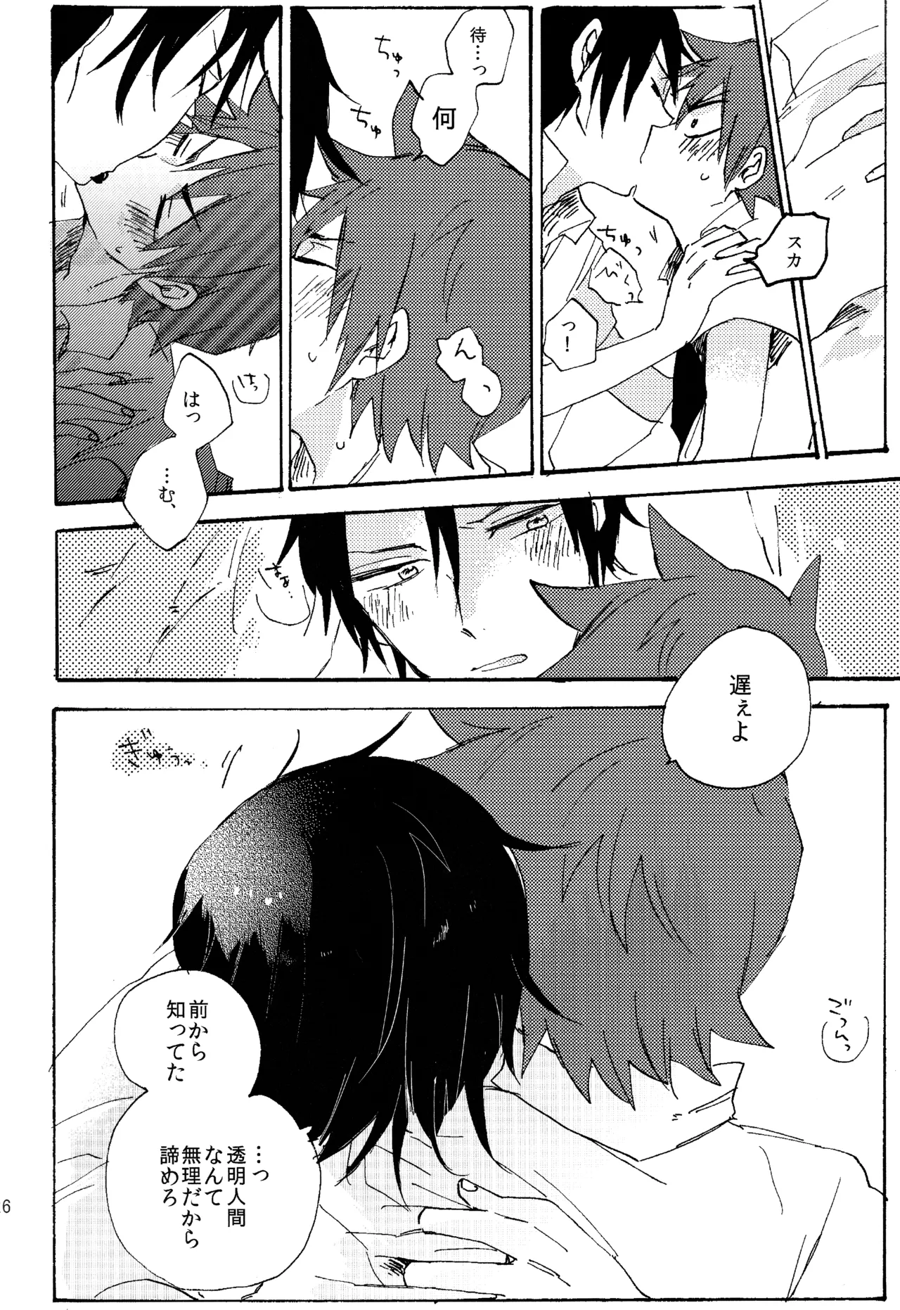 ABARAGAITAI 再録04 Page.122