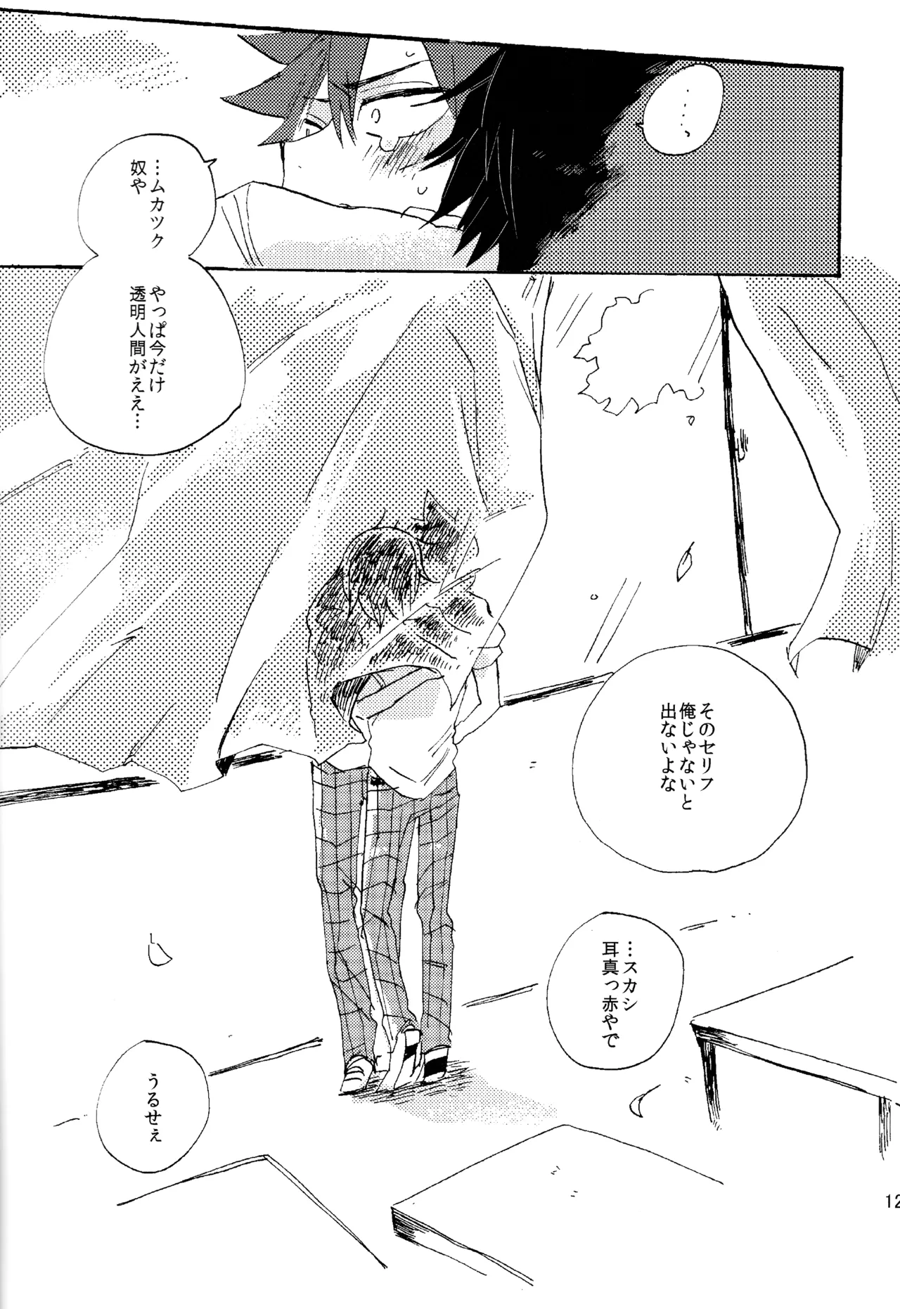 ABARAGAITAI 再録04 Page.123