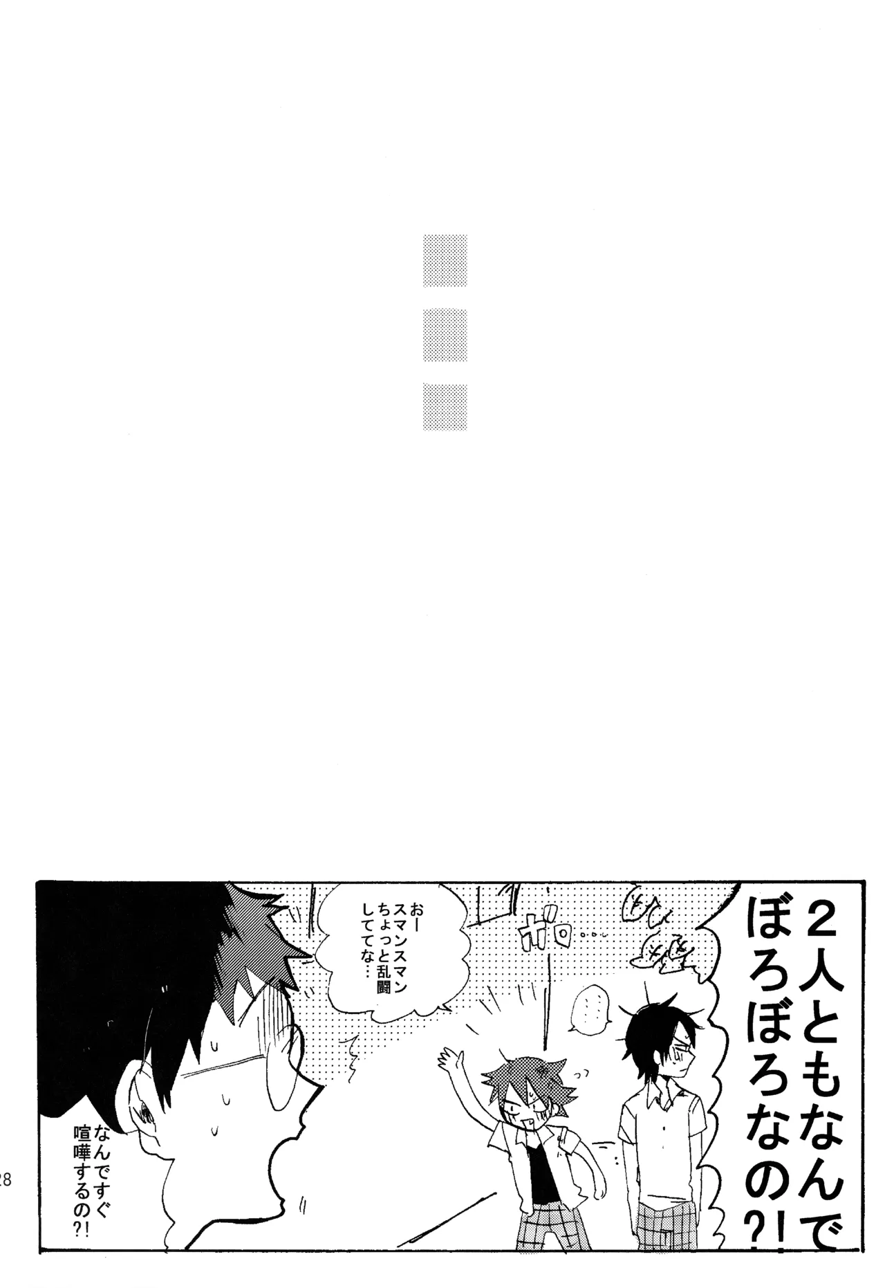 ABARAGAITAI 再録04 Page.124