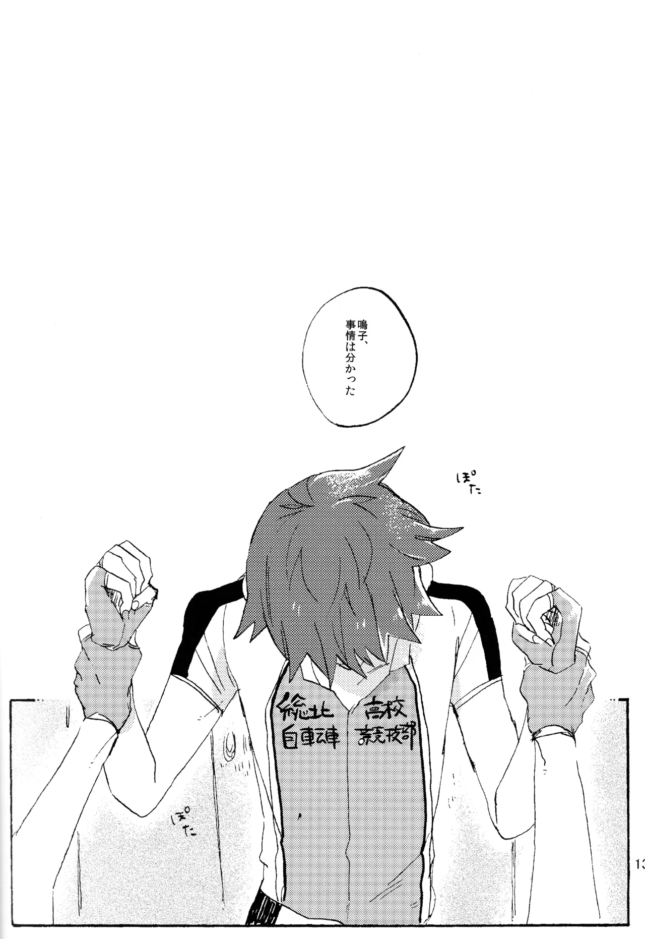 ABARAGAITAI 再録04 Page.127