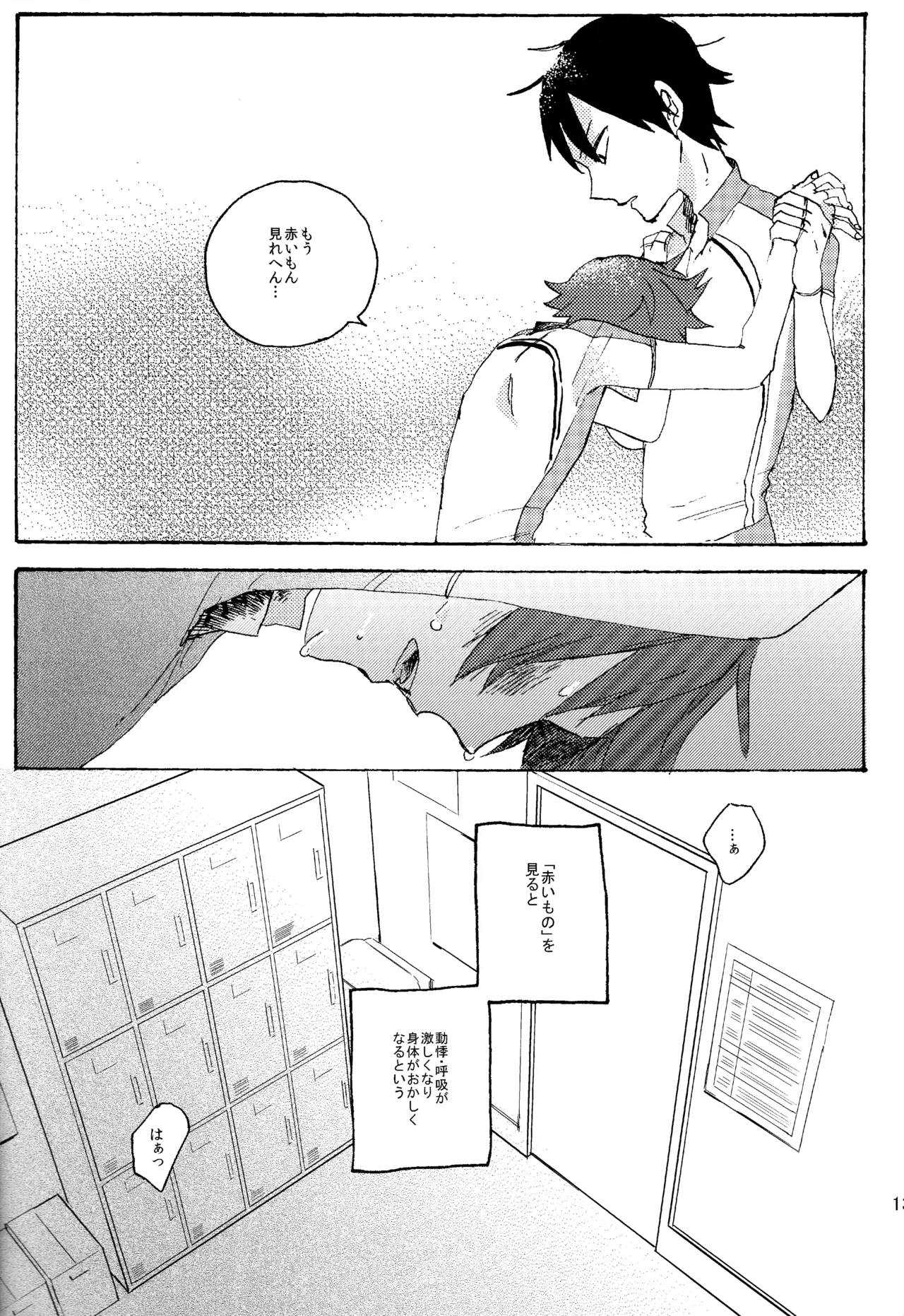 ABARAGAITAI 再録04 Page.129
