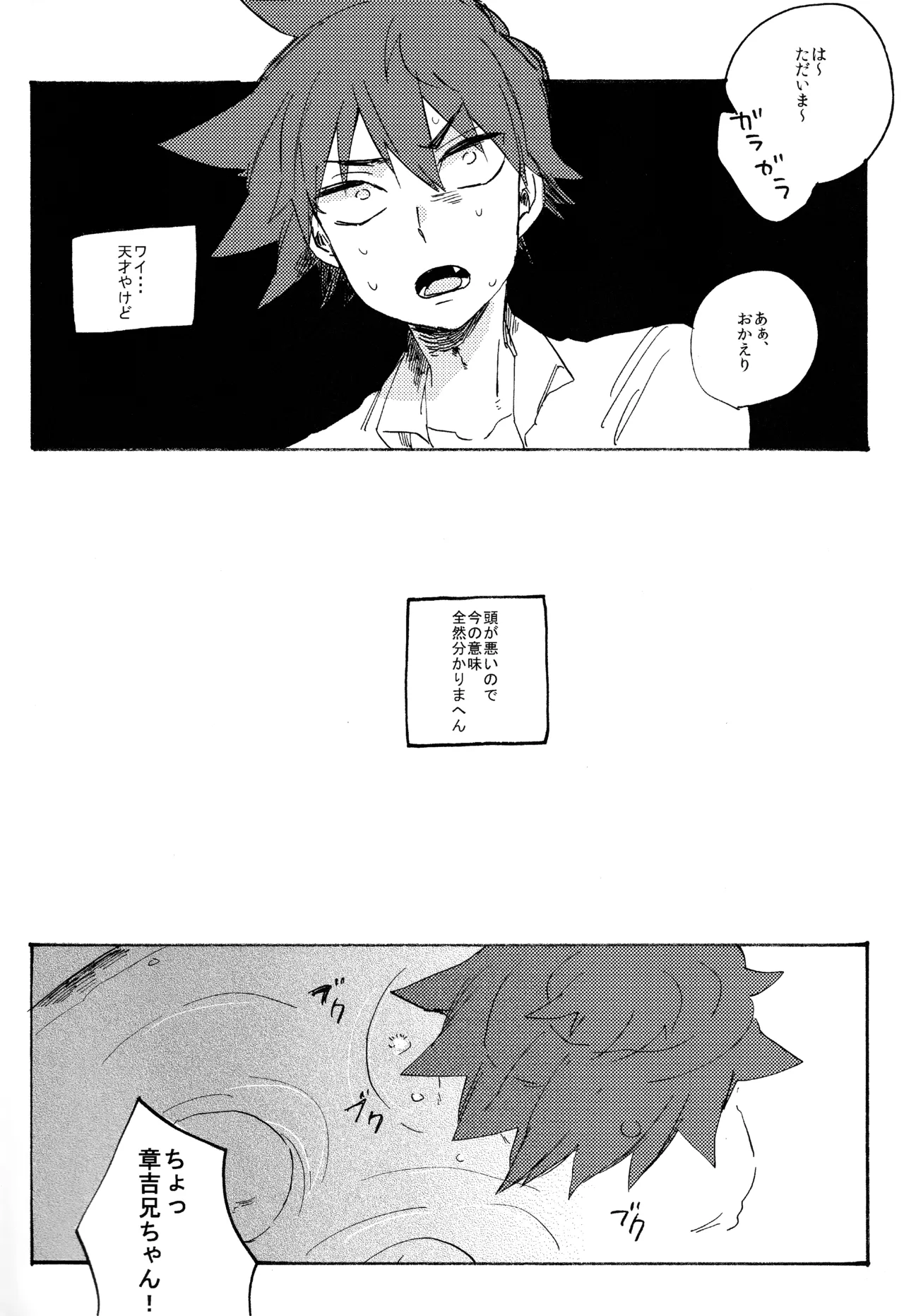 ABARAGAITAI 再録04 Page.13