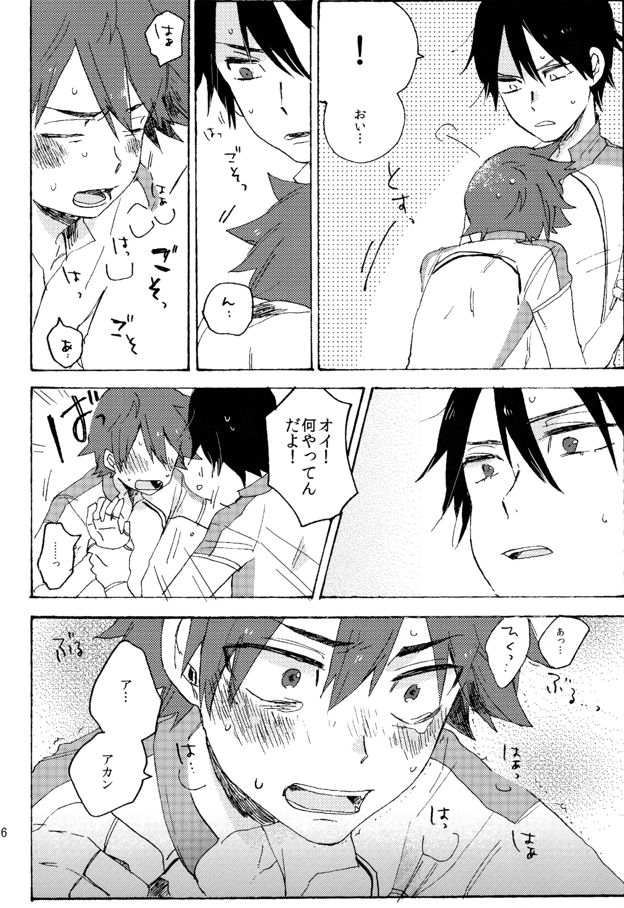 ABARAGAITAI 再録04 Page.130
