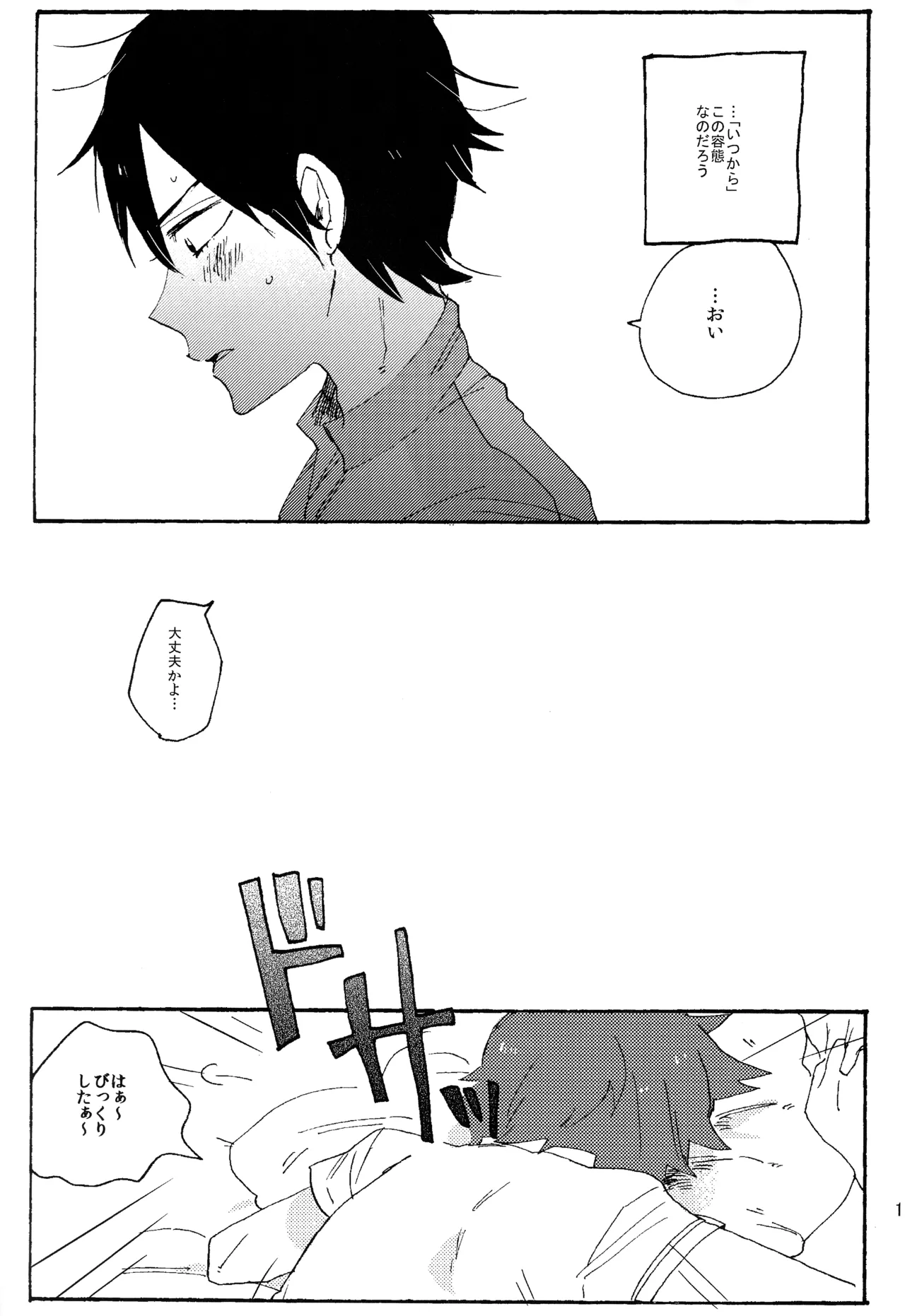 ABARAGAITAI 再録04 Page.131