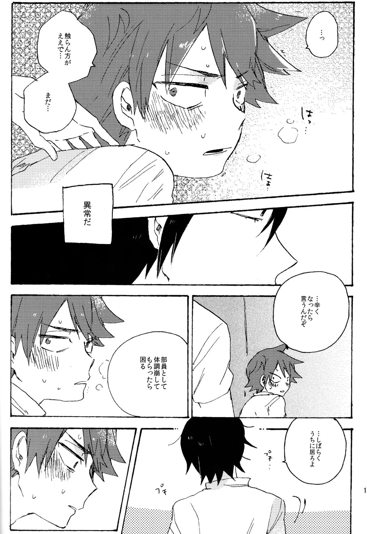 ABARAGAITAI 再録04 Page.133