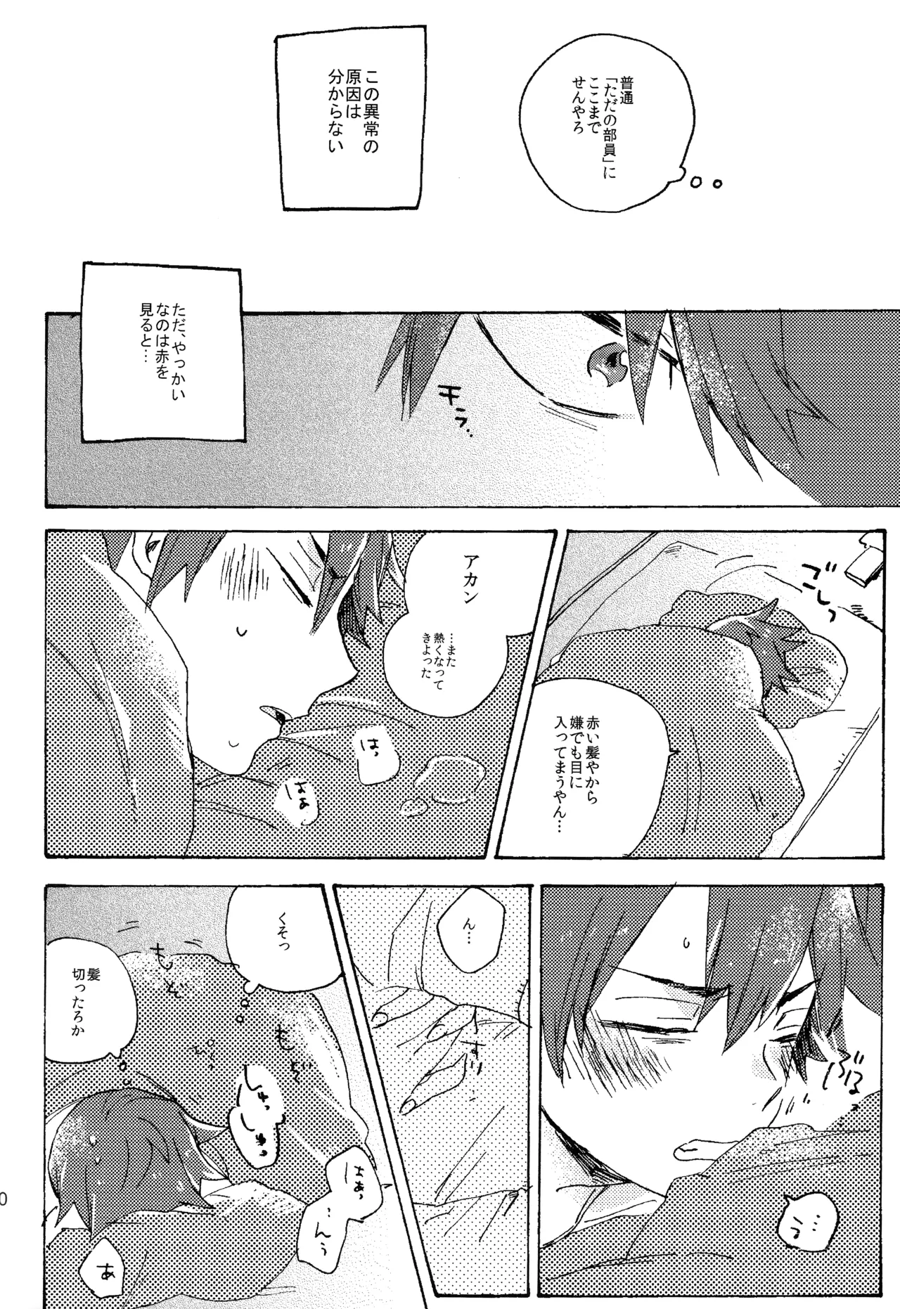 ABARAGAITAI 再録04 Page.134