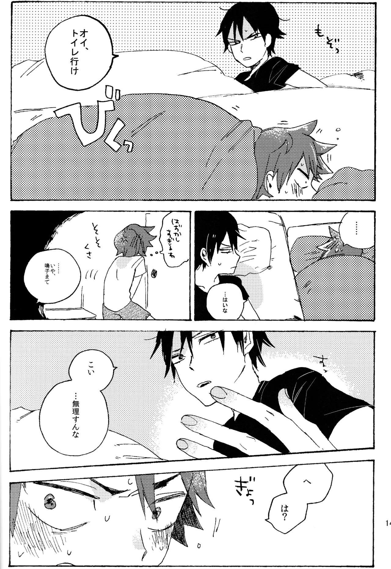 ABARAGAITAI 再録04 Page.135