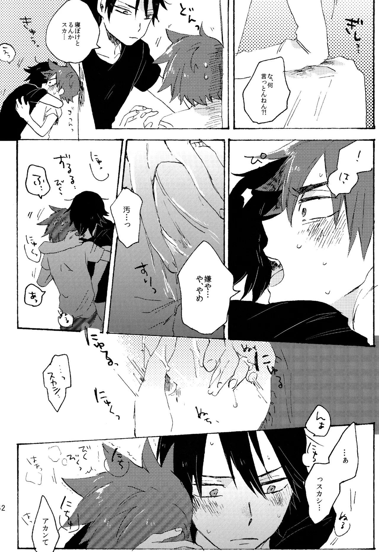 ABARAGAITAI 再録04 Page.136