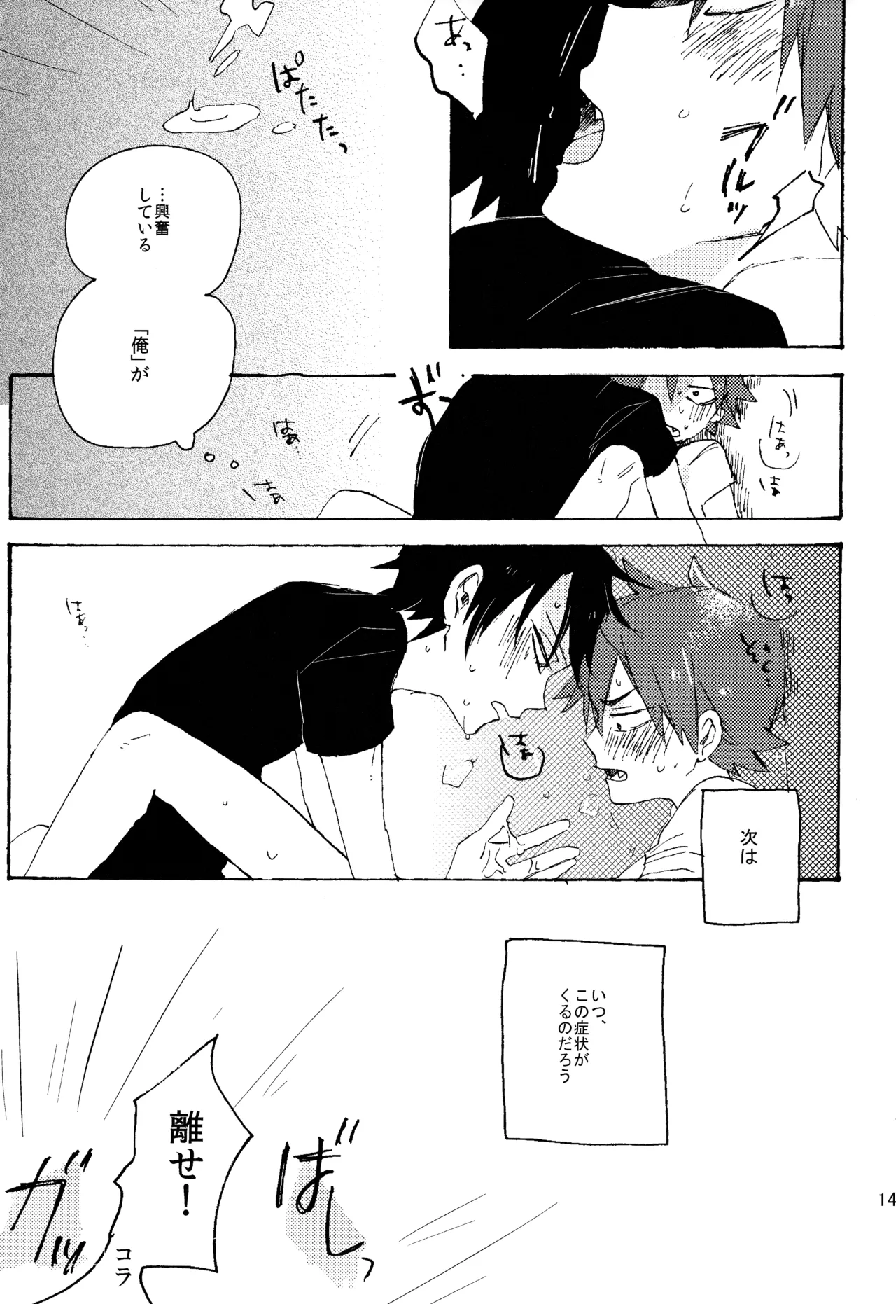 ABARAGAITAI 再録04 Page.137