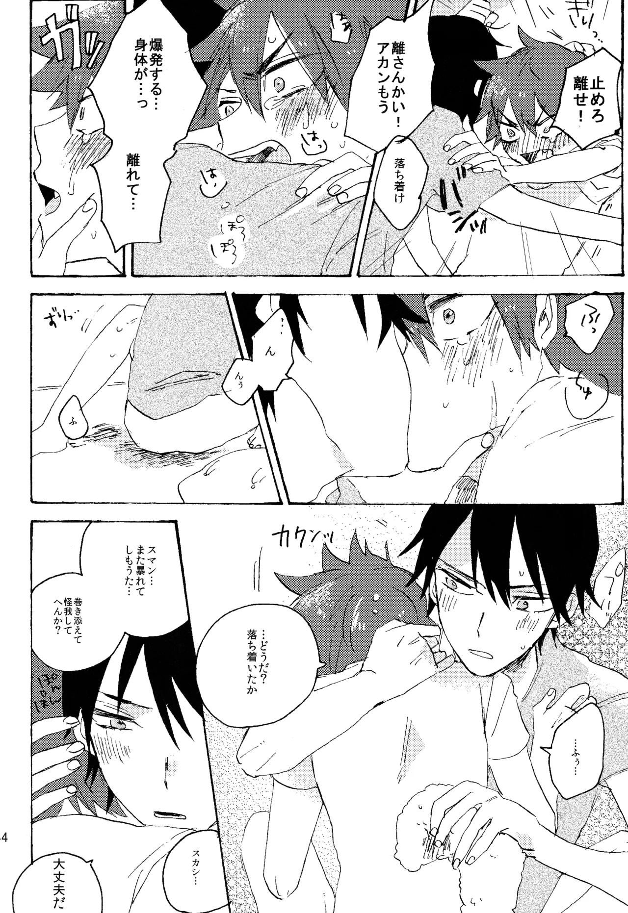 ABARAGAITAI 再録04 Page.138