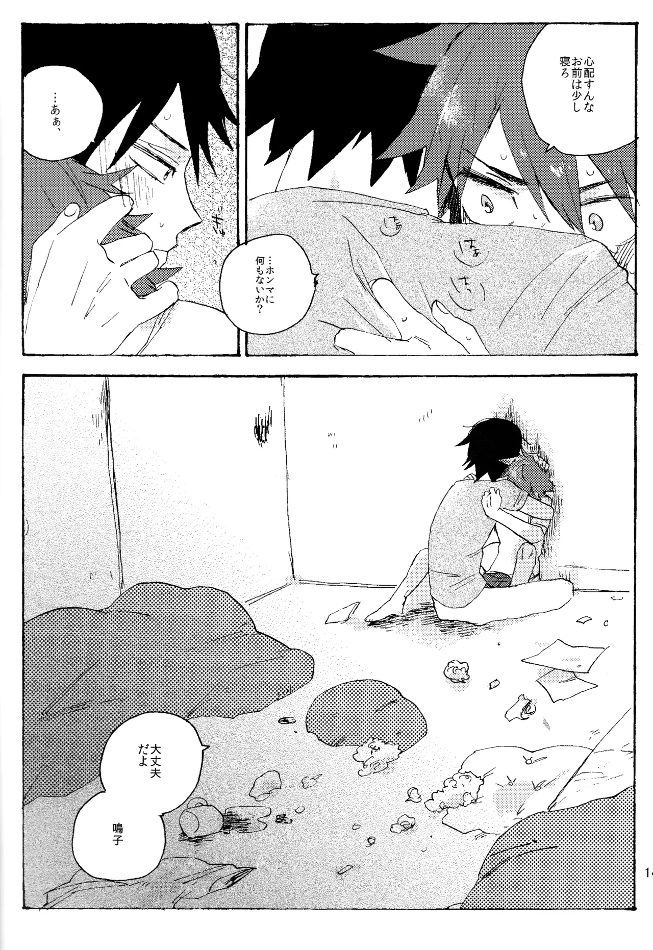 ABARAGAITAI 再録04 Page.139