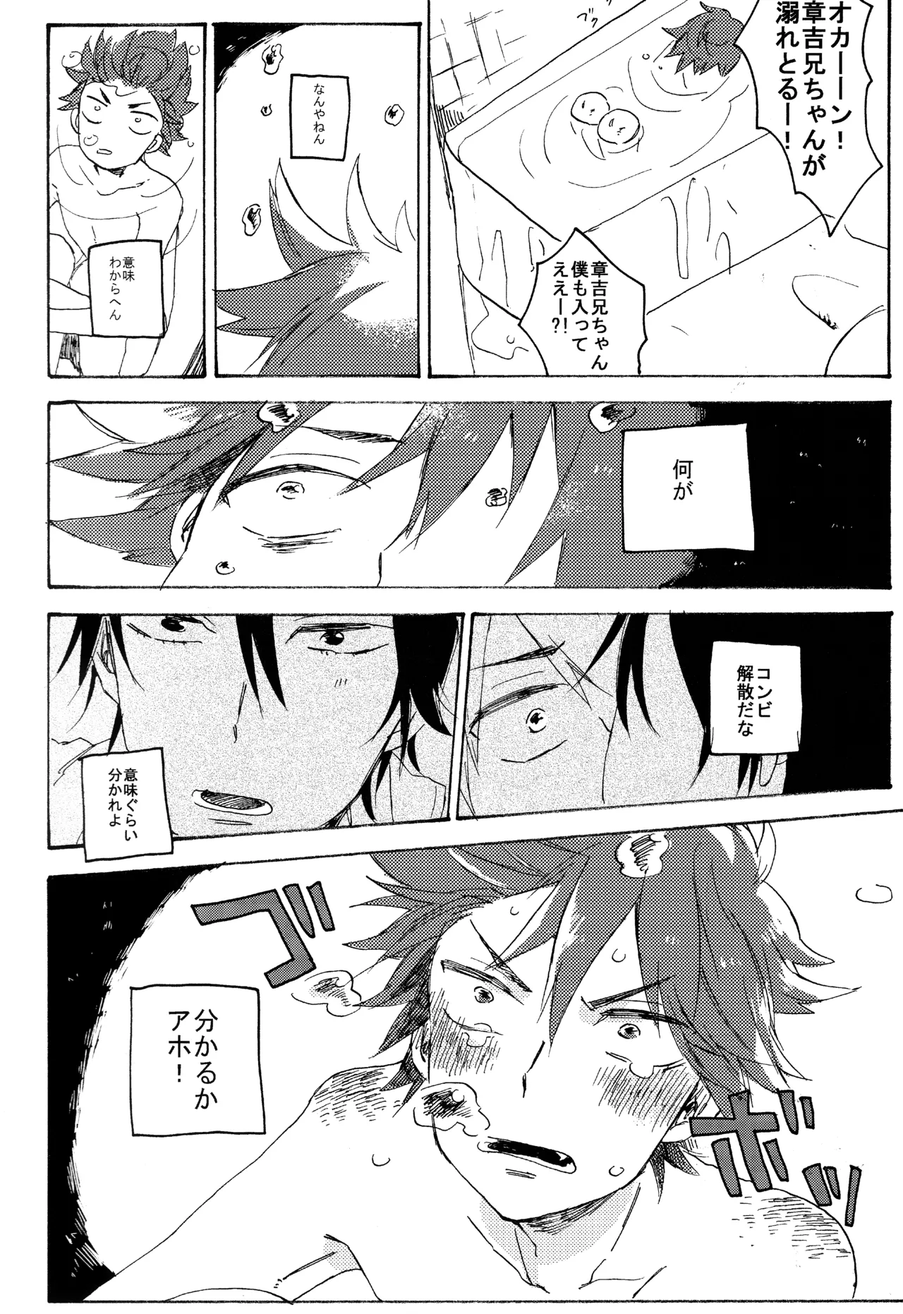 ABARAGAITAI 再録04 Page.14