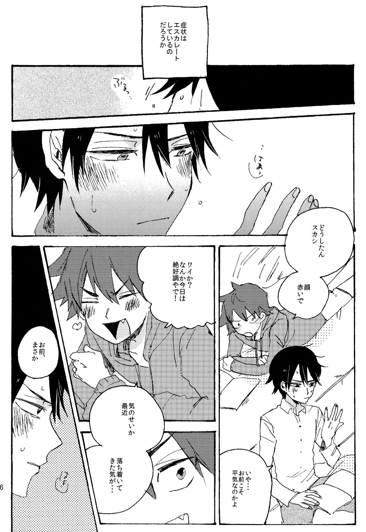 ABARAGAITAI 再録04 Page.140