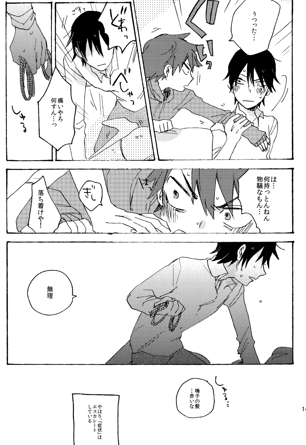 ABARAGAITAI 再録04 Page.141