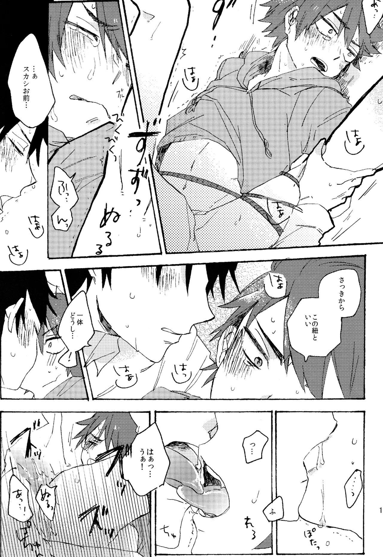 ABARAGAITAI 再録04 Page.143