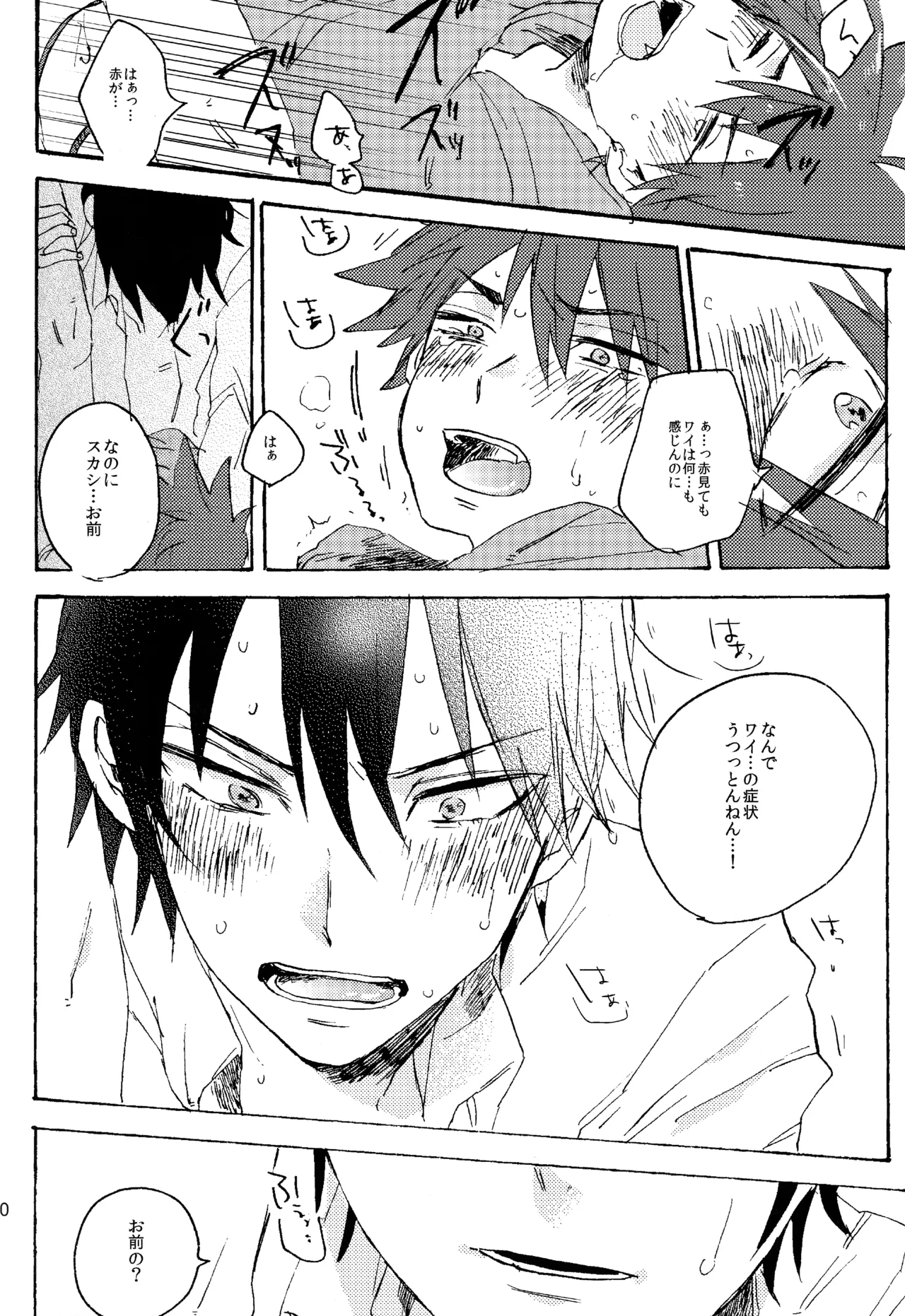ABARAGAITAI 再録04 Page.144