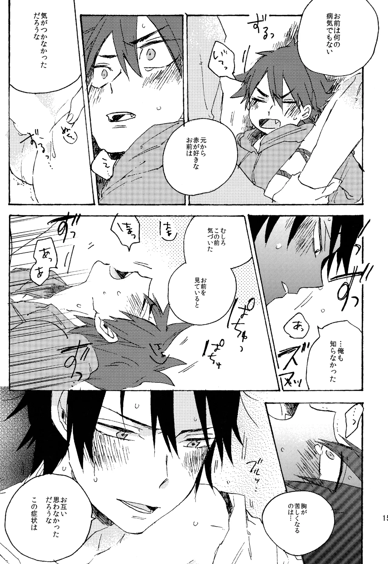 ABARAGAITAI 再録04 Page.145