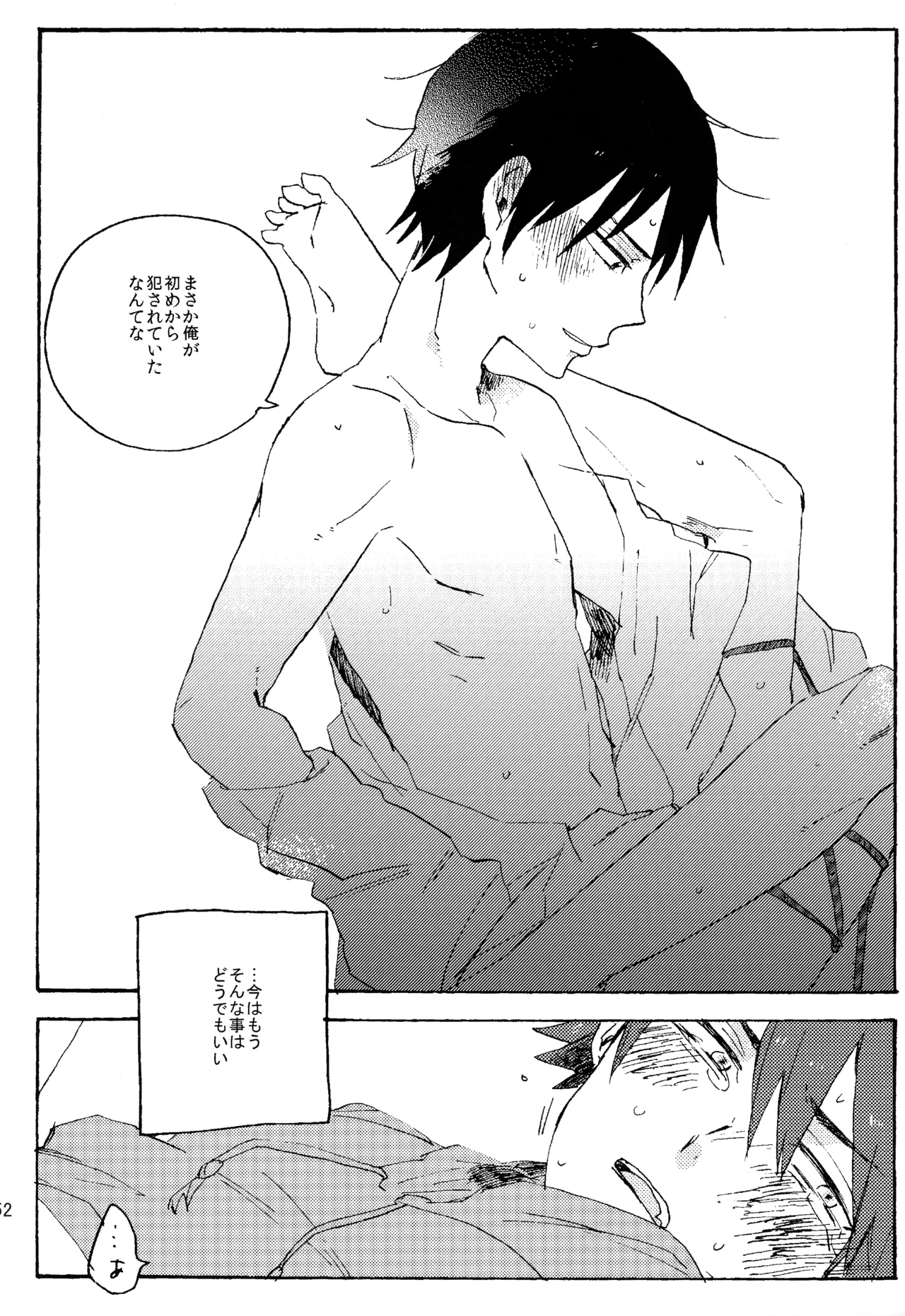 ABARAGAITAI 再録04 Page.146