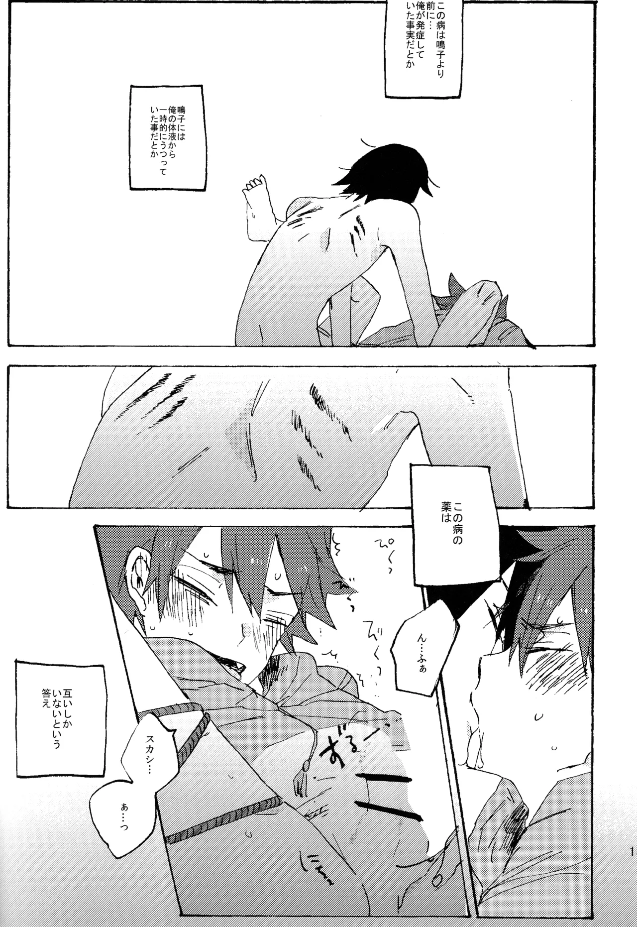 ABARAGAITAI 再録04 Page.147
