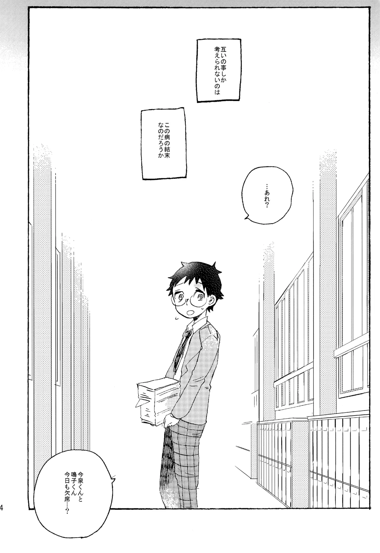 ABARAGAITAI 再録04 Page.148