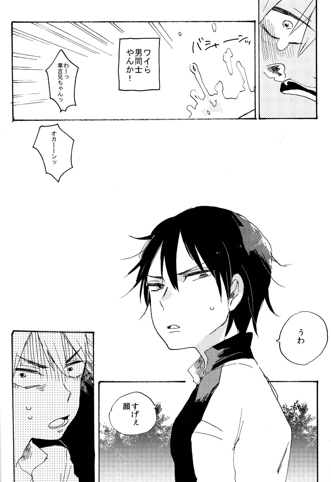 ABARAGAITAI 再録04 Page.15