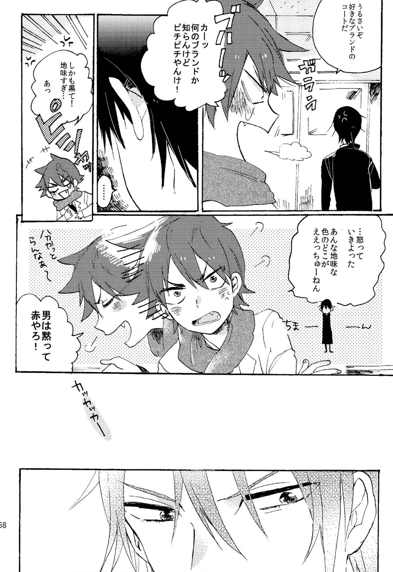 ABARAGAITAI 再録04 Page.151