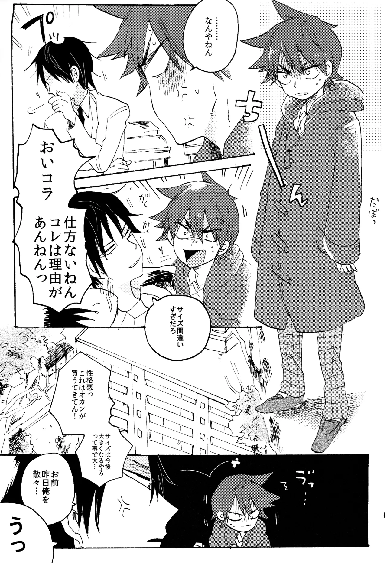 ABARAGAITAI 再録04 Page.152