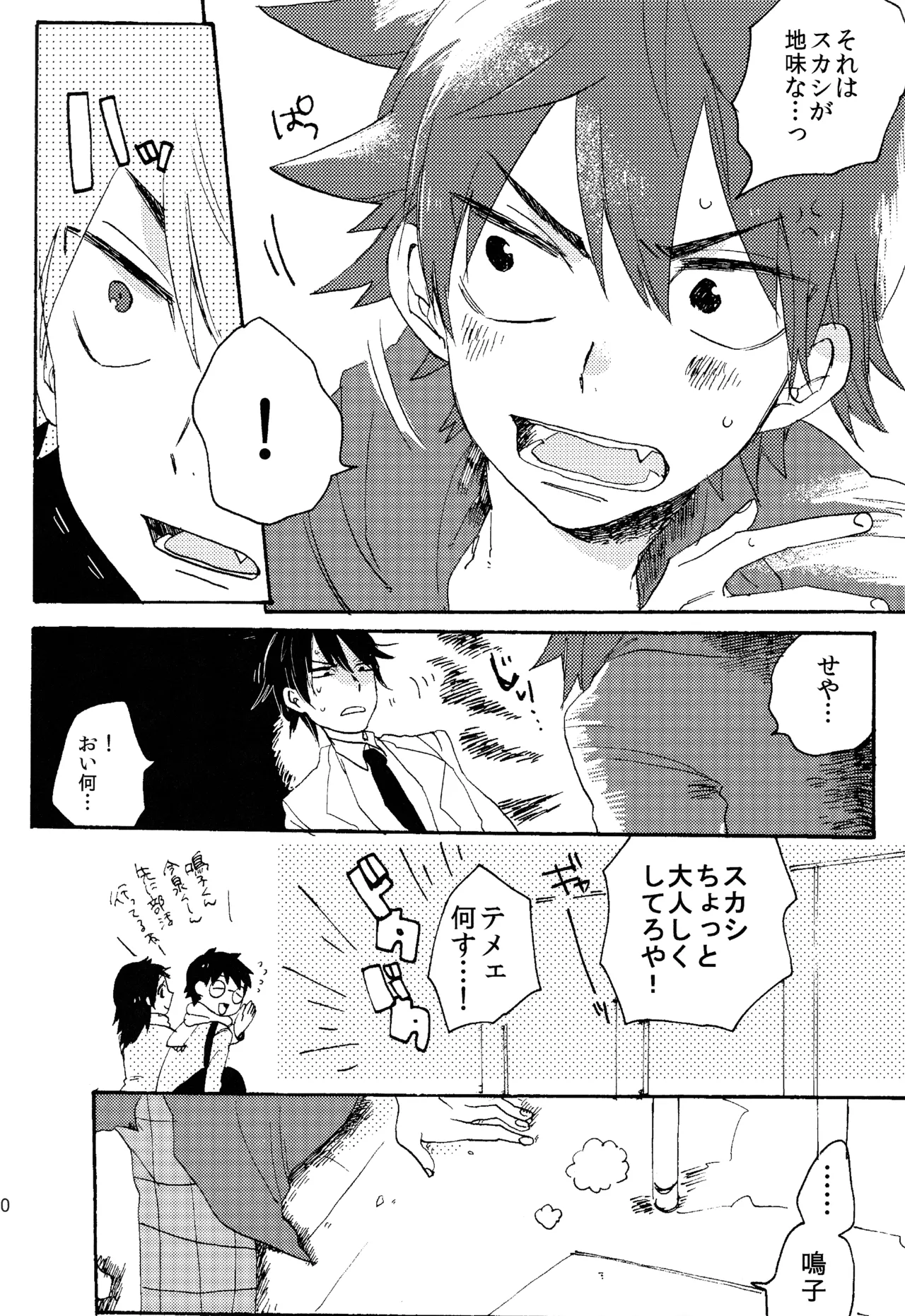 ABARAGAITAI 再録04 Page.153