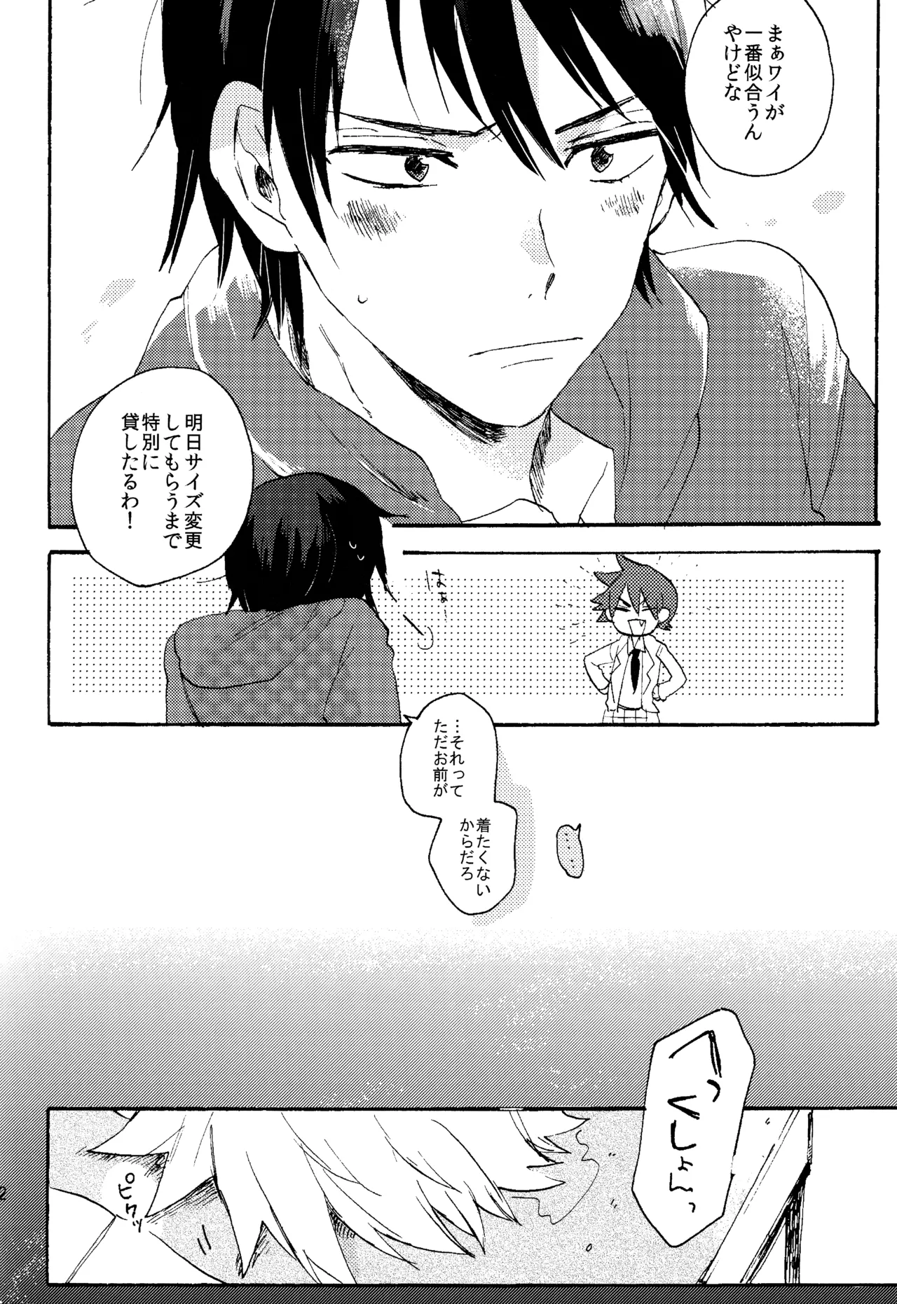 ABARAGAITAI 再録04 Page.155