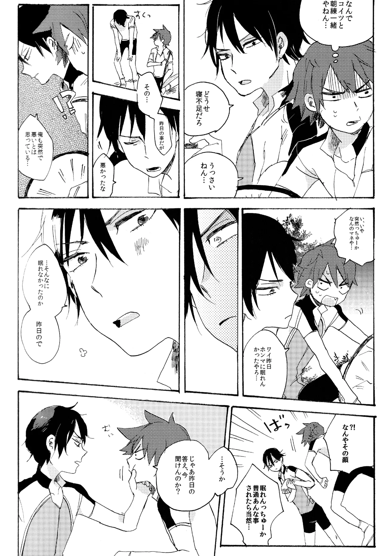 ABARAGAITAI 再録04 Page.16