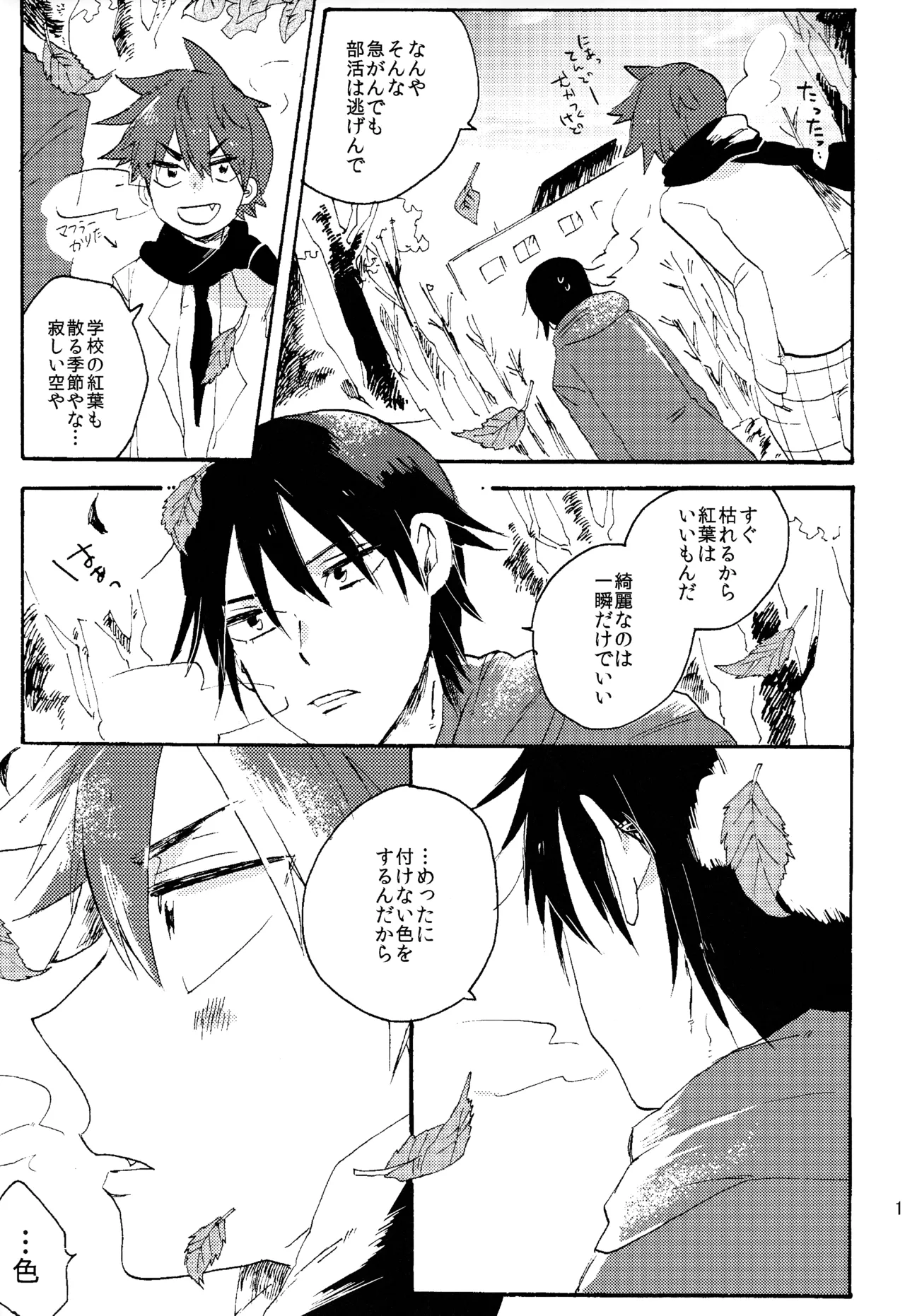 ABARAGAITAI 再録04 Page.160