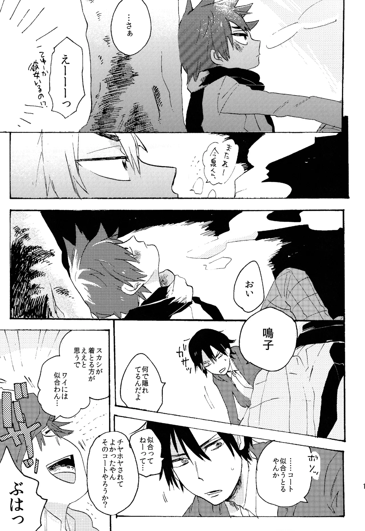 ABARAGAITAI 再録04 Page.162