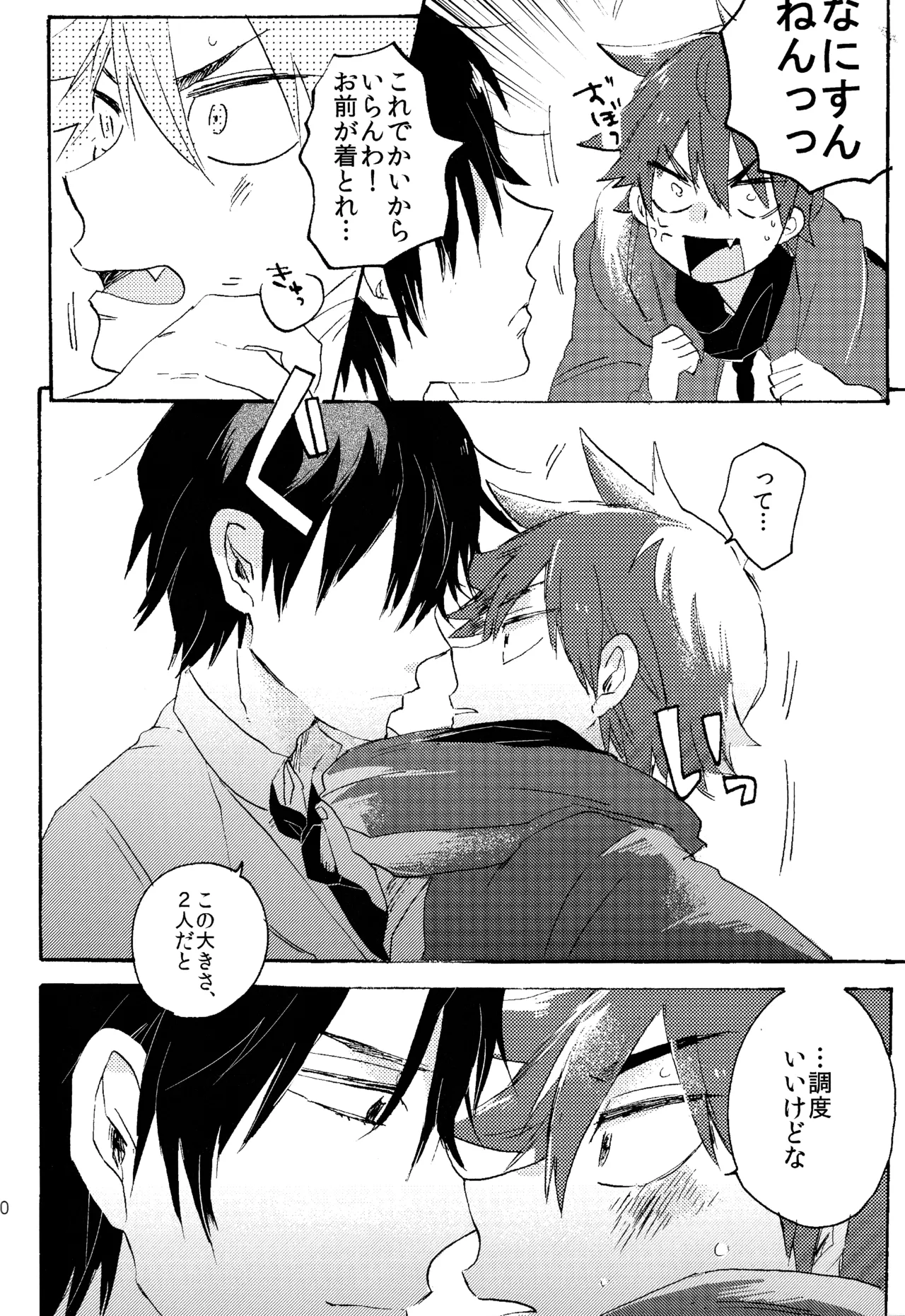 ABARAGAITAI 再録04 Page.163