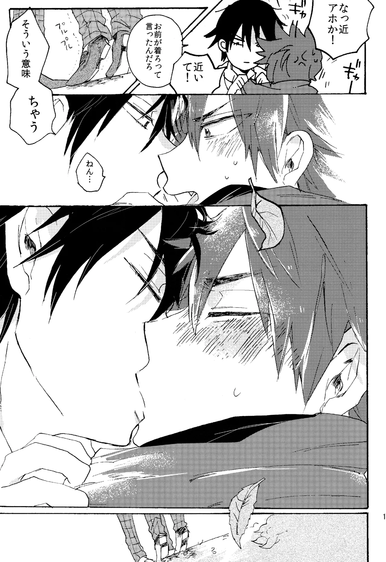 ABARAGAITAI 再録04 Page.164